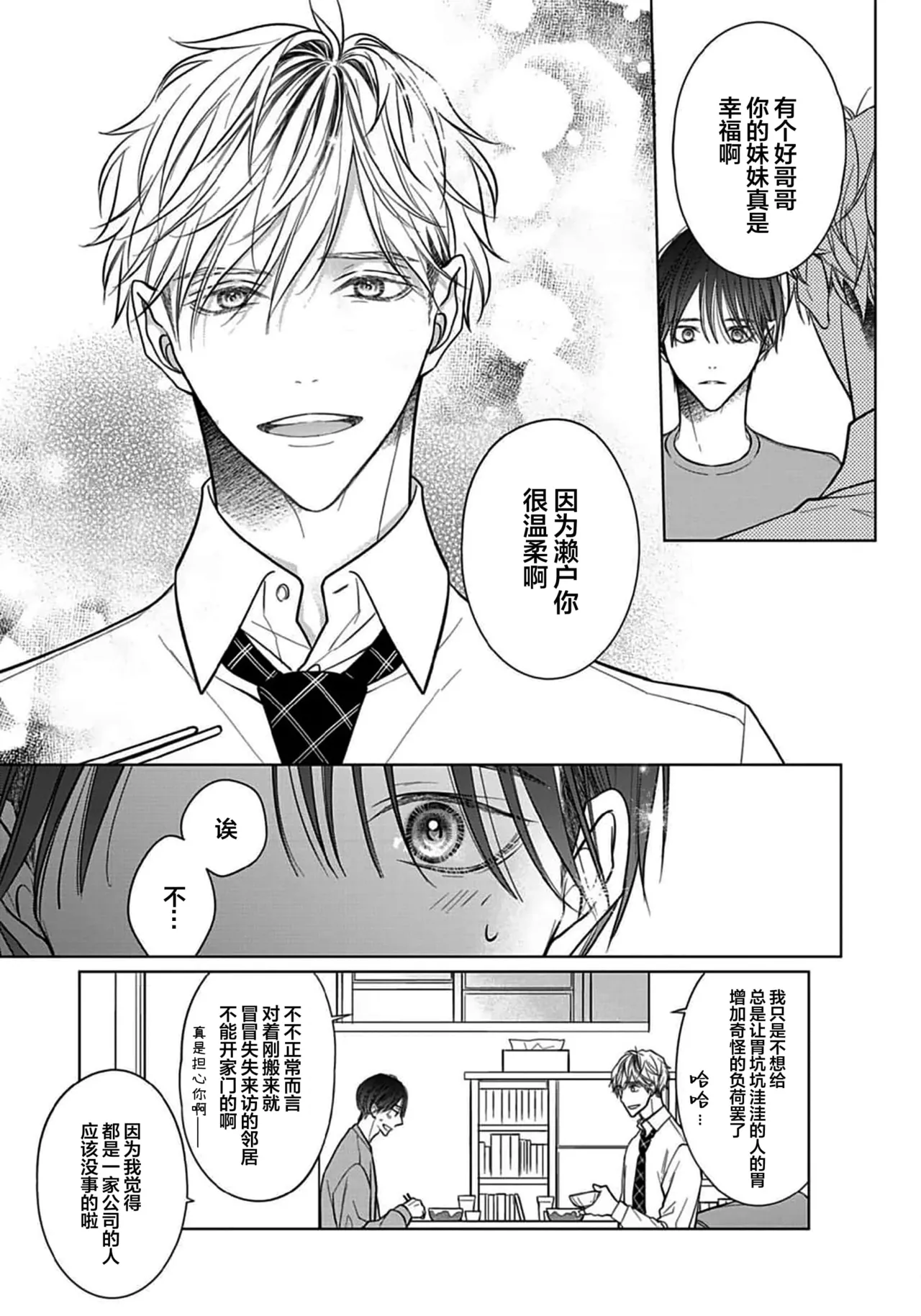 Ibitsu na Sugar Monster | 异形的Sugar Monster - Page 22