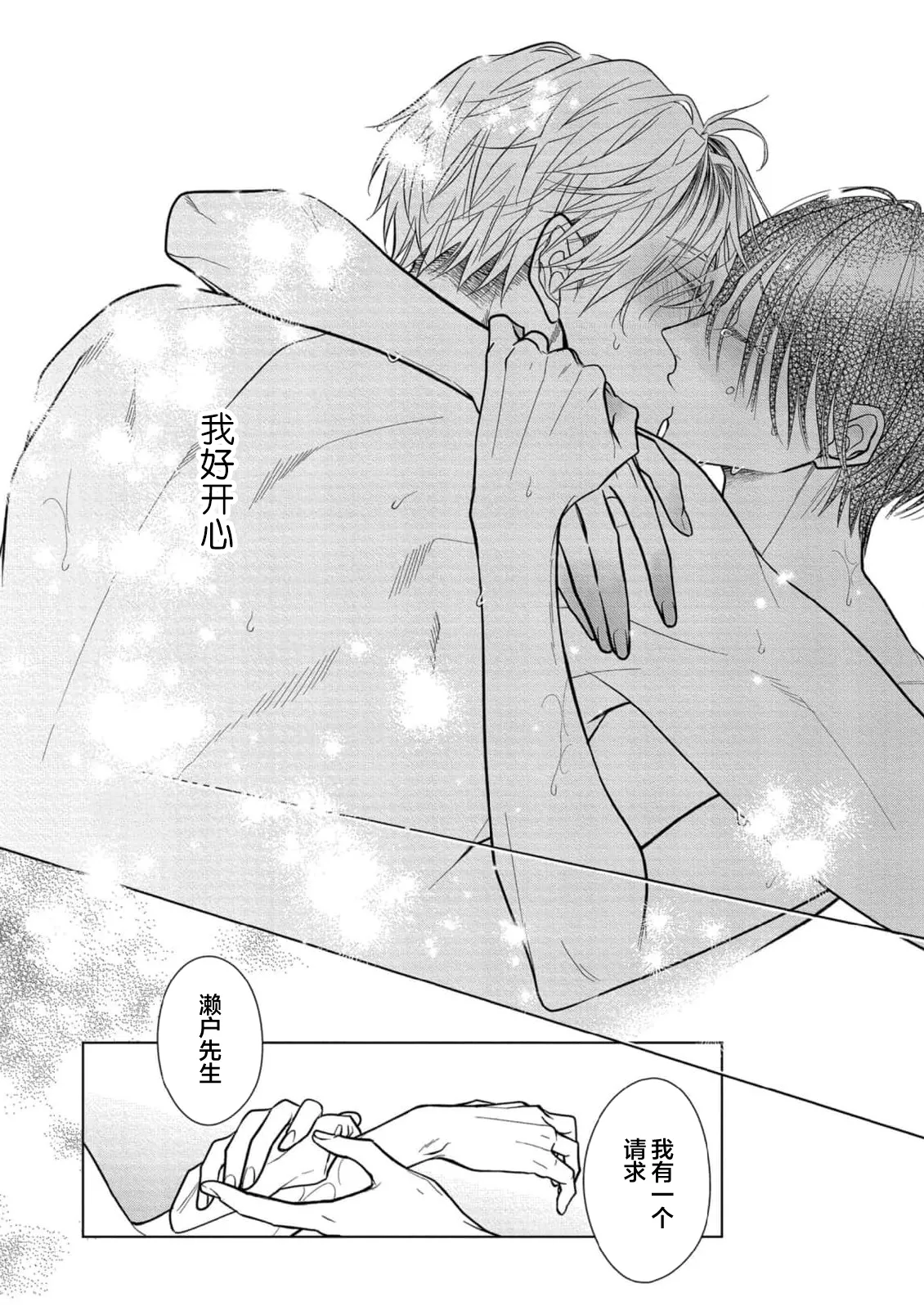 Ibitsu na Sugar Monster | 异形的Sugar Monster page 228 - story arc males only hentai manga - read online free
