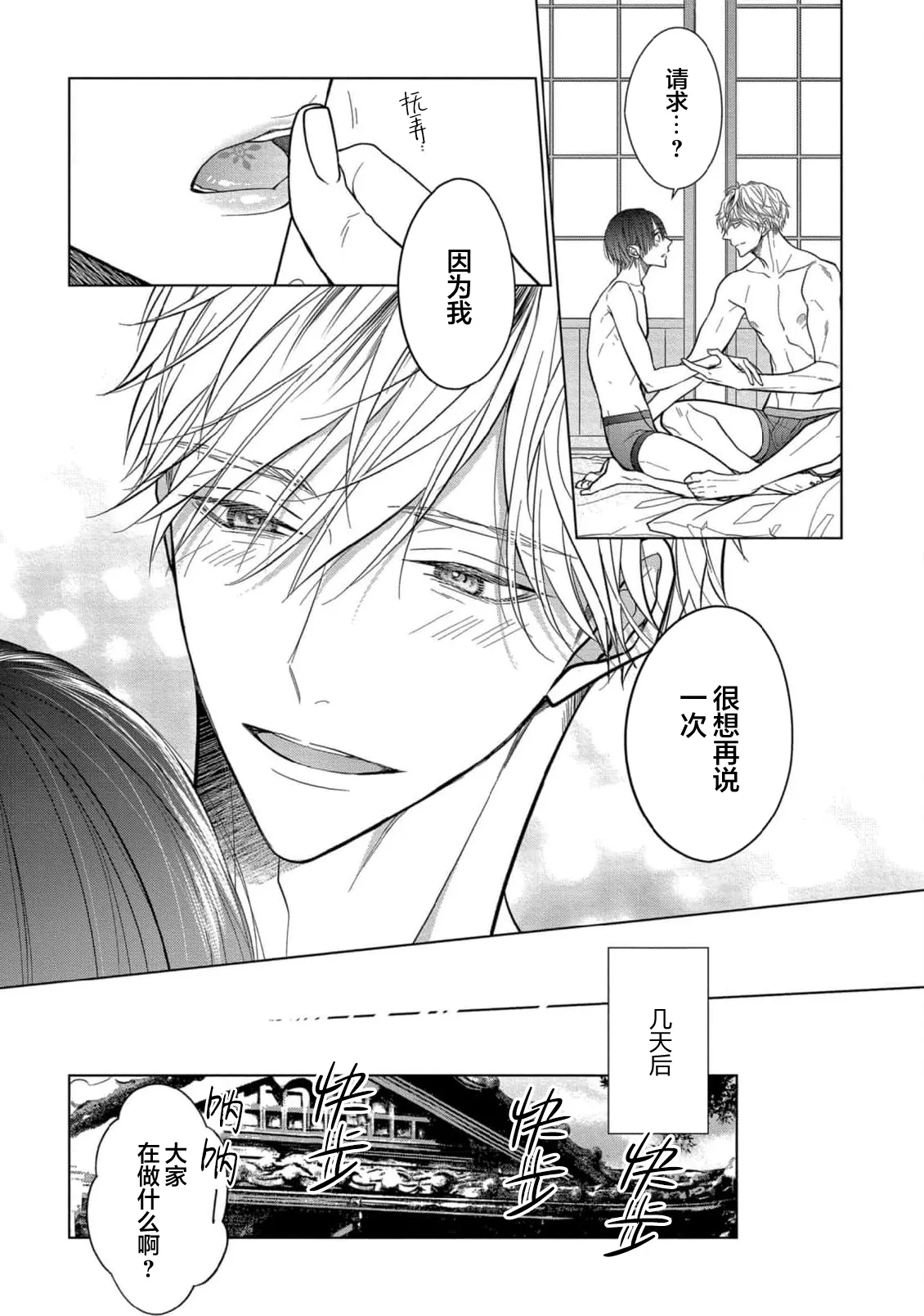 Ibitsu na Sugar Monster | 异形的Sugar Monster page 229 - story arc males only hentai manga - read online free