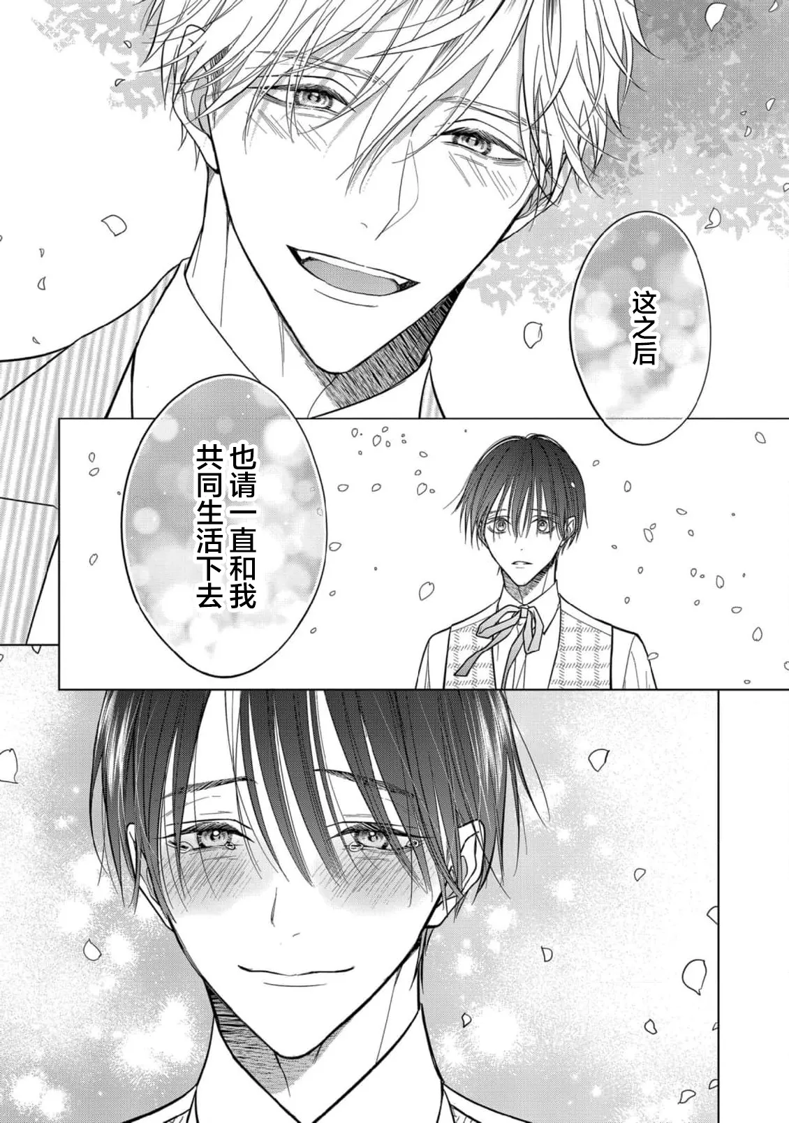 Ibitsu na Sugar Monster | 异形的Sugar Monster page 233 - story arc males only hentai manga - read online free