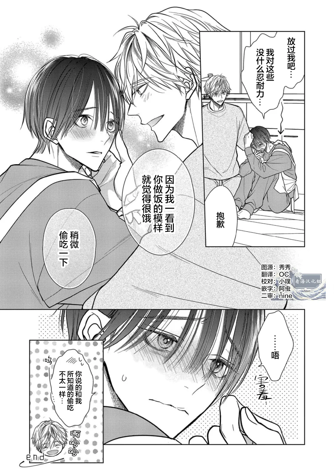 Ibitsu na Sugar Monster | 异形的Sugar Monster page 239 - story arc males only hentai manga - read online free