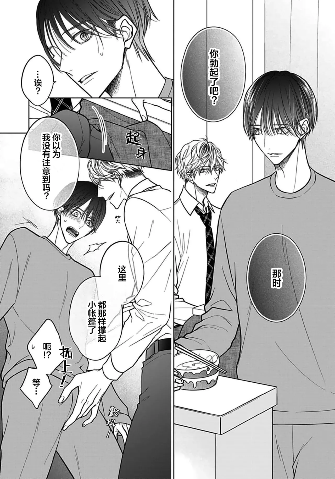 Ibitsu na Sugar Monster | 异形的Sugar Monster page 24 - story arc males only hentai manga - read online free