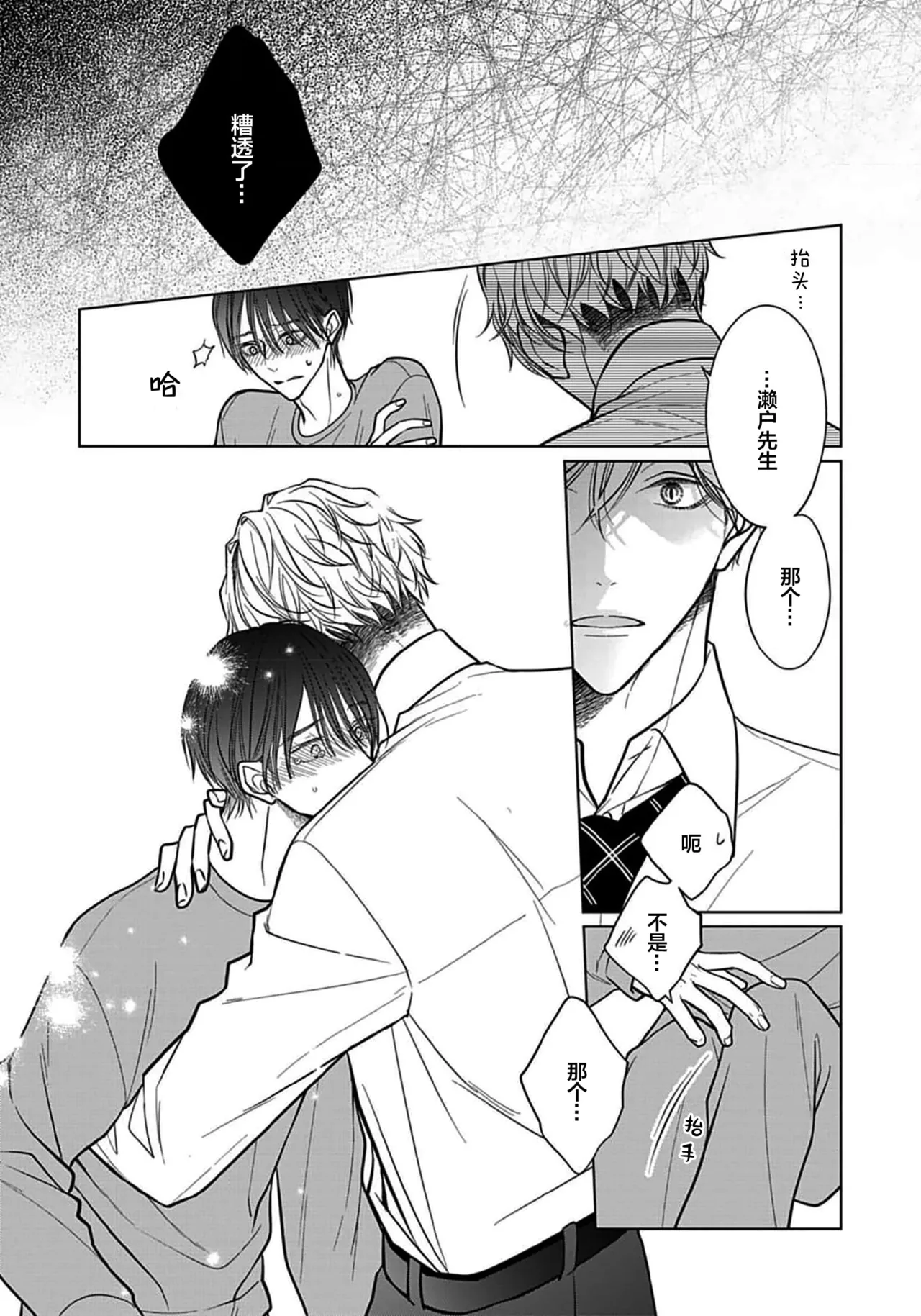 Ibitsu na Sugar Monster | 异形的Sugar Monster page 31 - story arc males only hentai manga - read online free