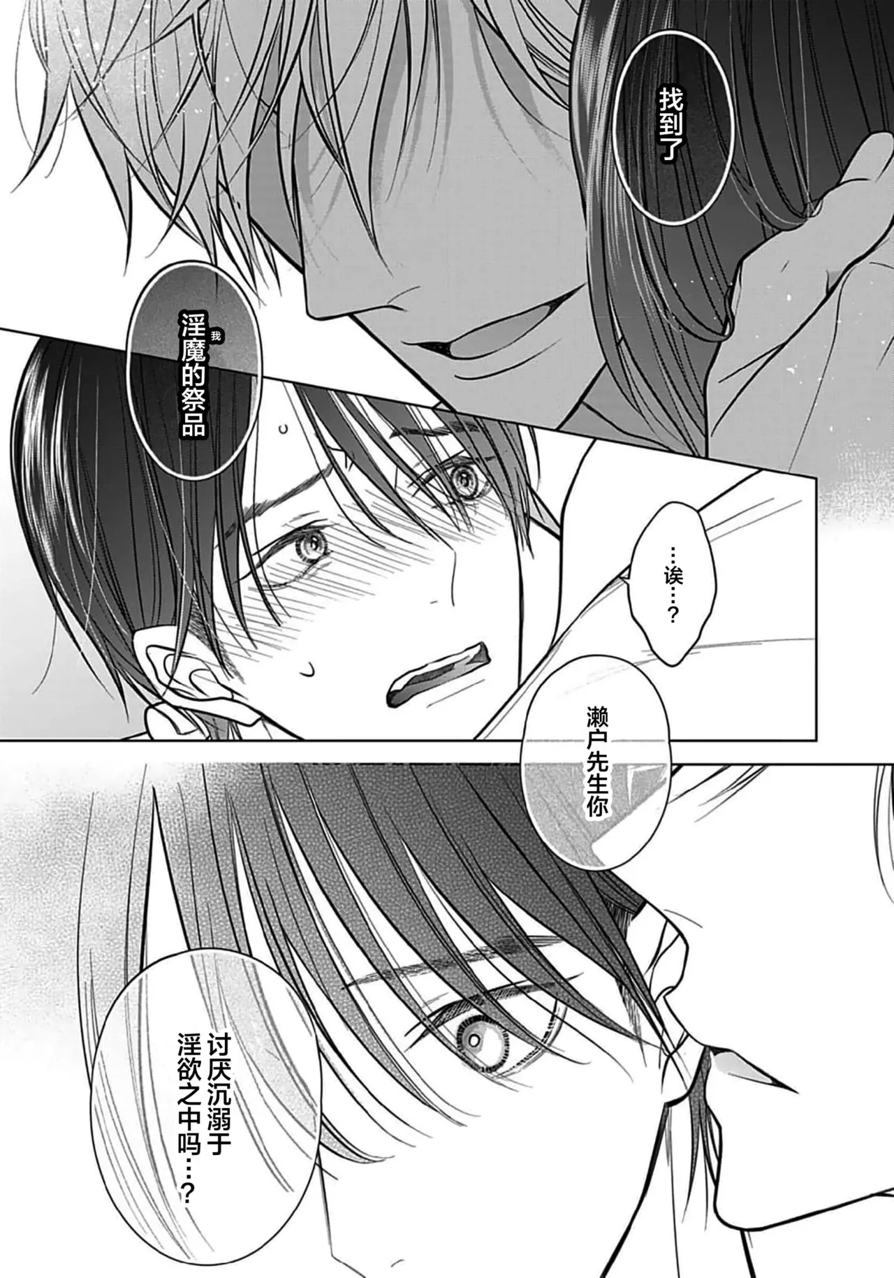 Ibitsu na Sugar Monster | 异形的Sugar Monster page 32 - story arc males only hentai manga - read online free