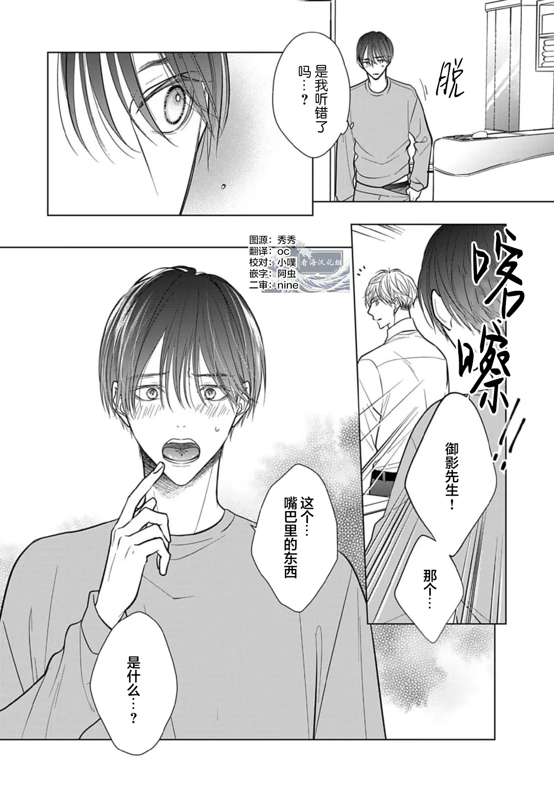 Ibitsu na Sugar Monster | 异形的Sugar Monster page 39 - story arc males only hentai manga - read online free