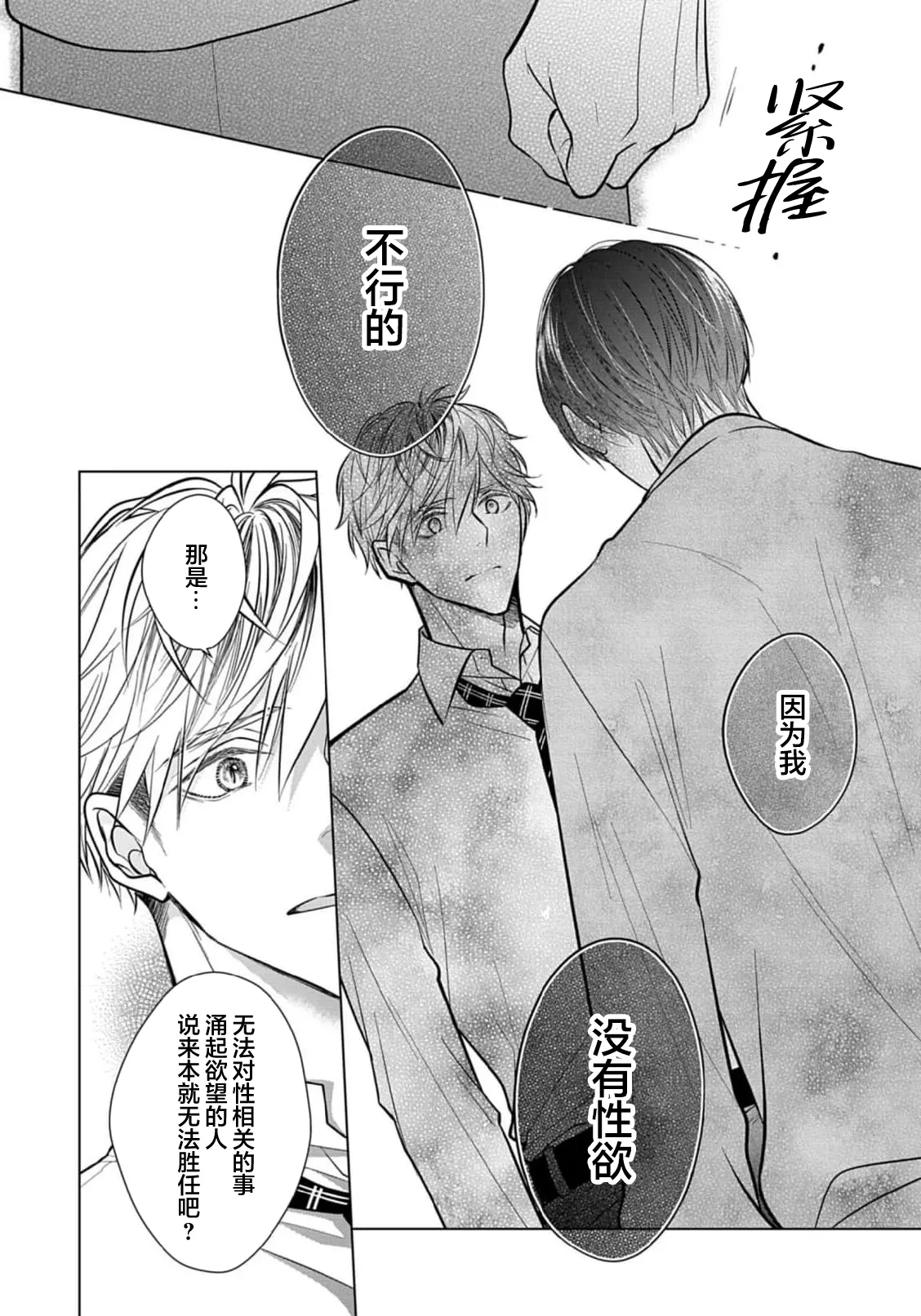 Ibitsu na Sugar Monster | 异形的Sugar Monster page 45 - story arc males only hentai manga - read online free