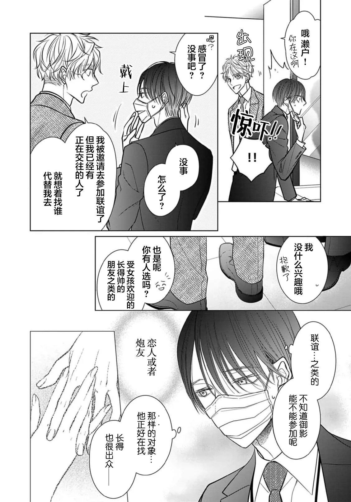 Ibitsu na Sugar Monster | 异形的Sugar Monster page 48 - story arc males only hentai manga - read online free