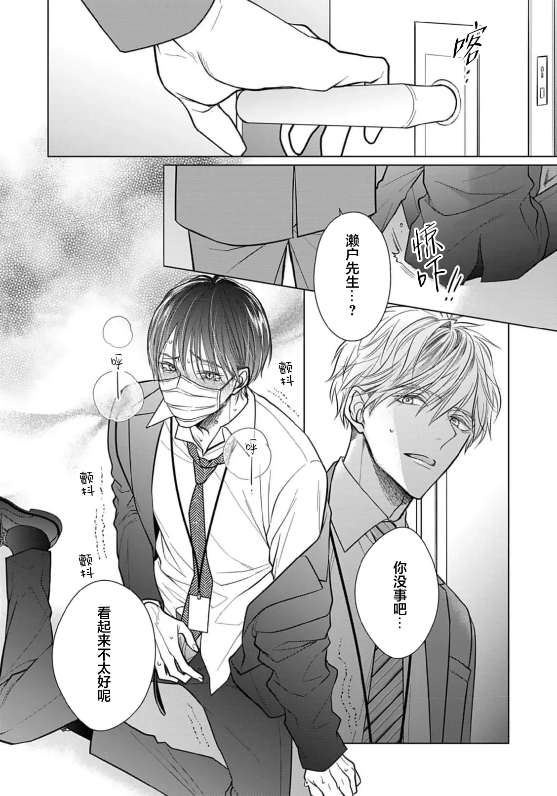 Ibitsu na Sugar Monster | 异形的Sugar Monster page 51 - story arc males only hentai manga - read online free