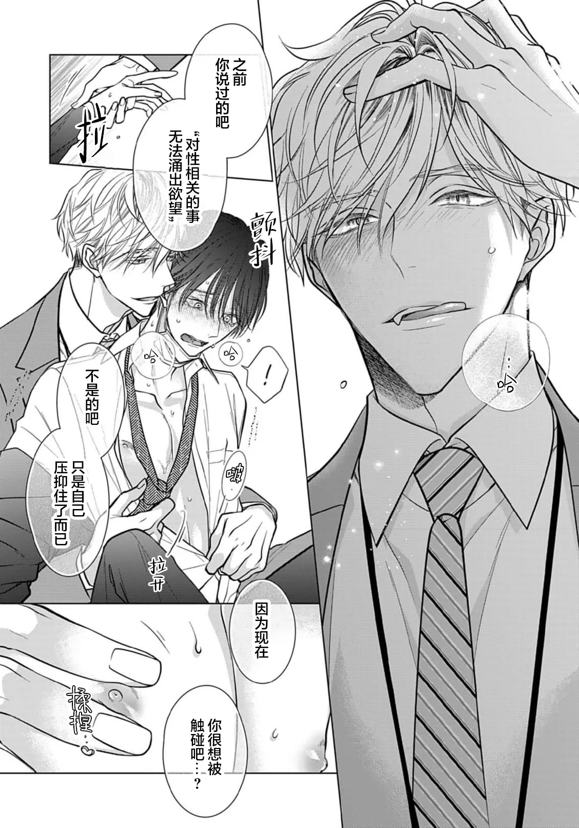 Ibitsu na Sugar Monster | 异形的Sugar Monster page 55 - story arc males only hentai manga - read online free