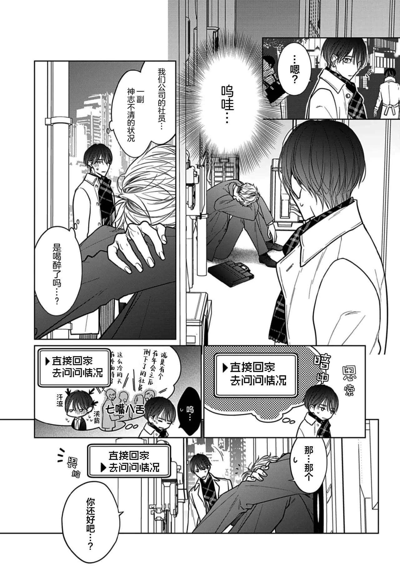 Ibitsu na Sugar Monster | 异形的Sugar Monster - Page 6