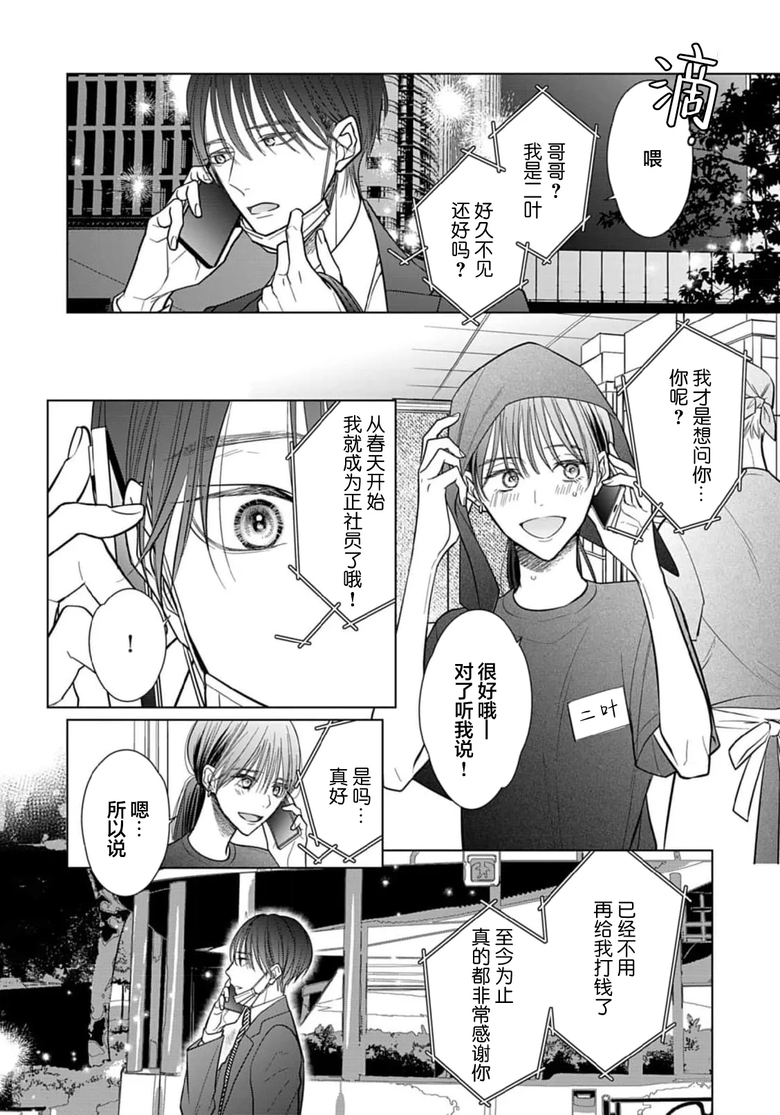 Ibitsu na Sugar Monster | 异形的Sugar Monster page 62 - story arc males only hentai manga - read online free