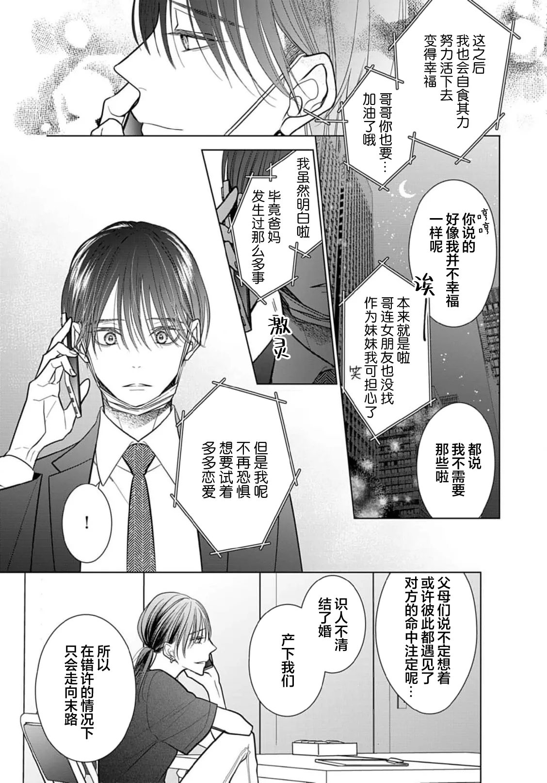 Ibitsu na Sugar Monster | 异形的Sugar Monster page 63 - story arc males only hentai manga - read online free