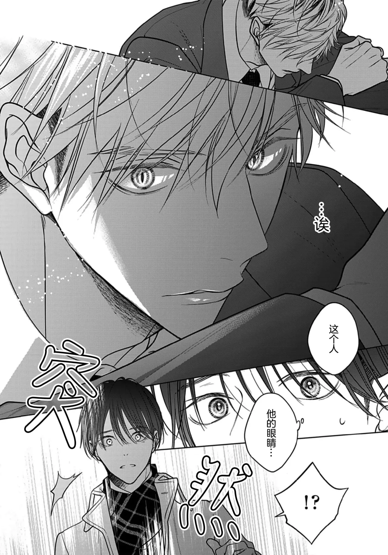 Ibitsu na Sugar Monster | 异形的Sugar Monster - Page 7