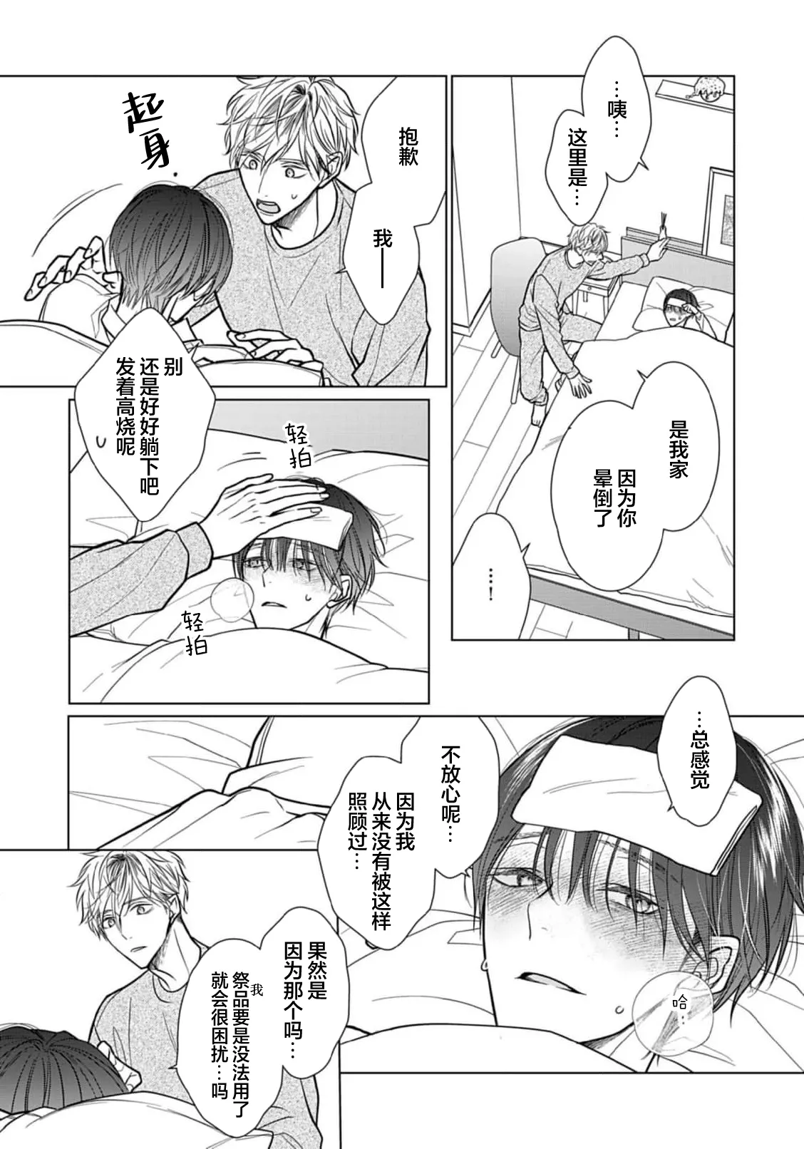 Ibitsu na Sugar Monster | 异形的Sugar Monster page 71 - story arc males only hentai manga - read online free