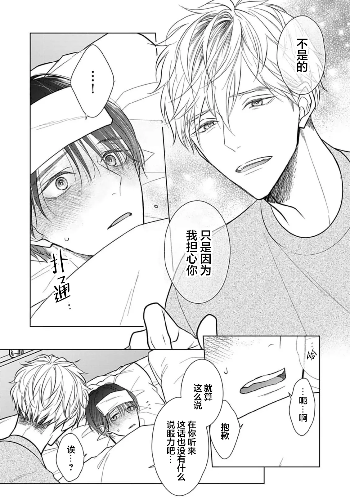 Ibitsu na Sugar Monster | 异形的Sugar Monster page 72 - story arc males only hentai manga - read online free