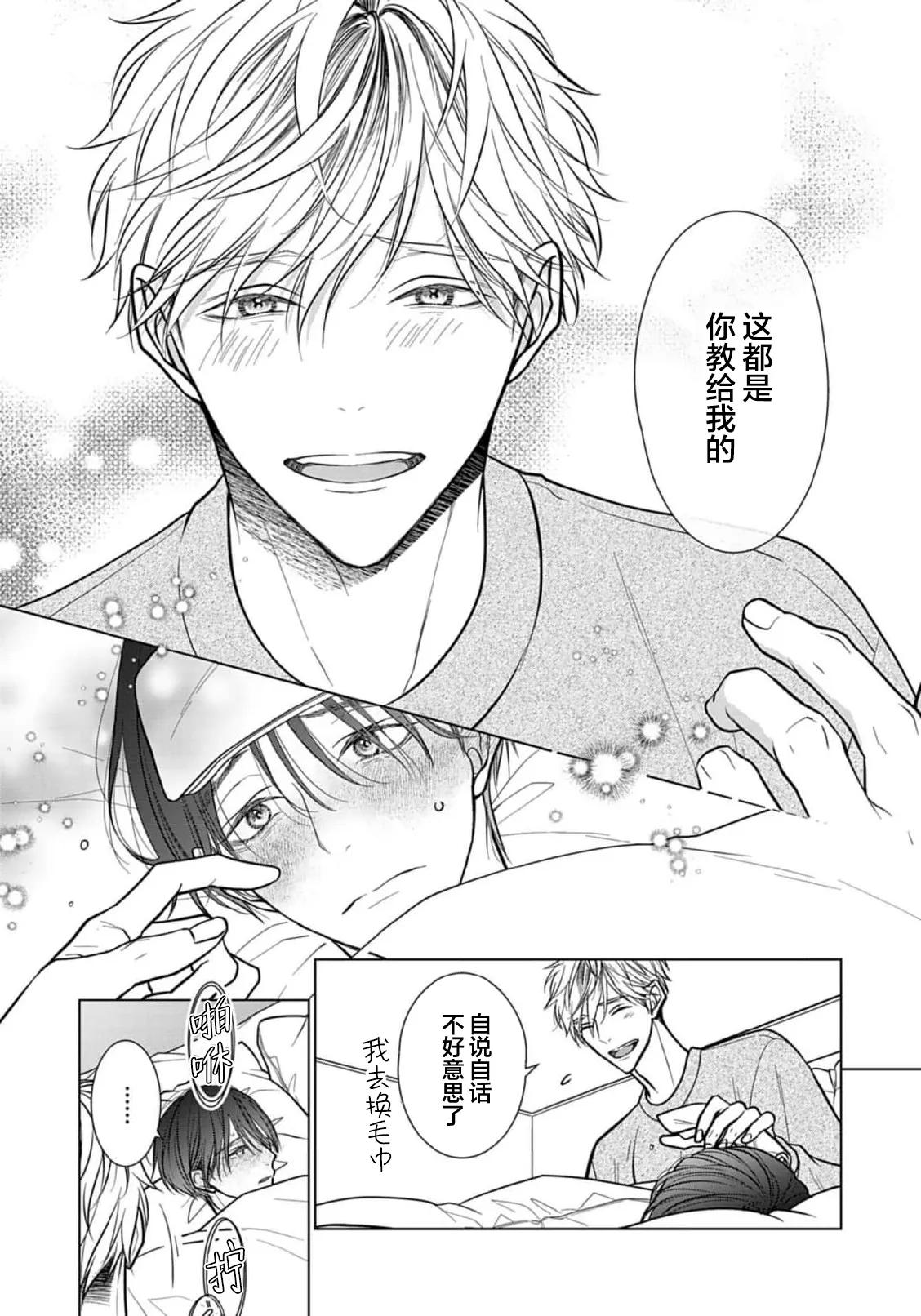 Ibitsu na Sugar Monster | 异形的Sugar Monster page 76 - story arc males only hentai manga - read online free