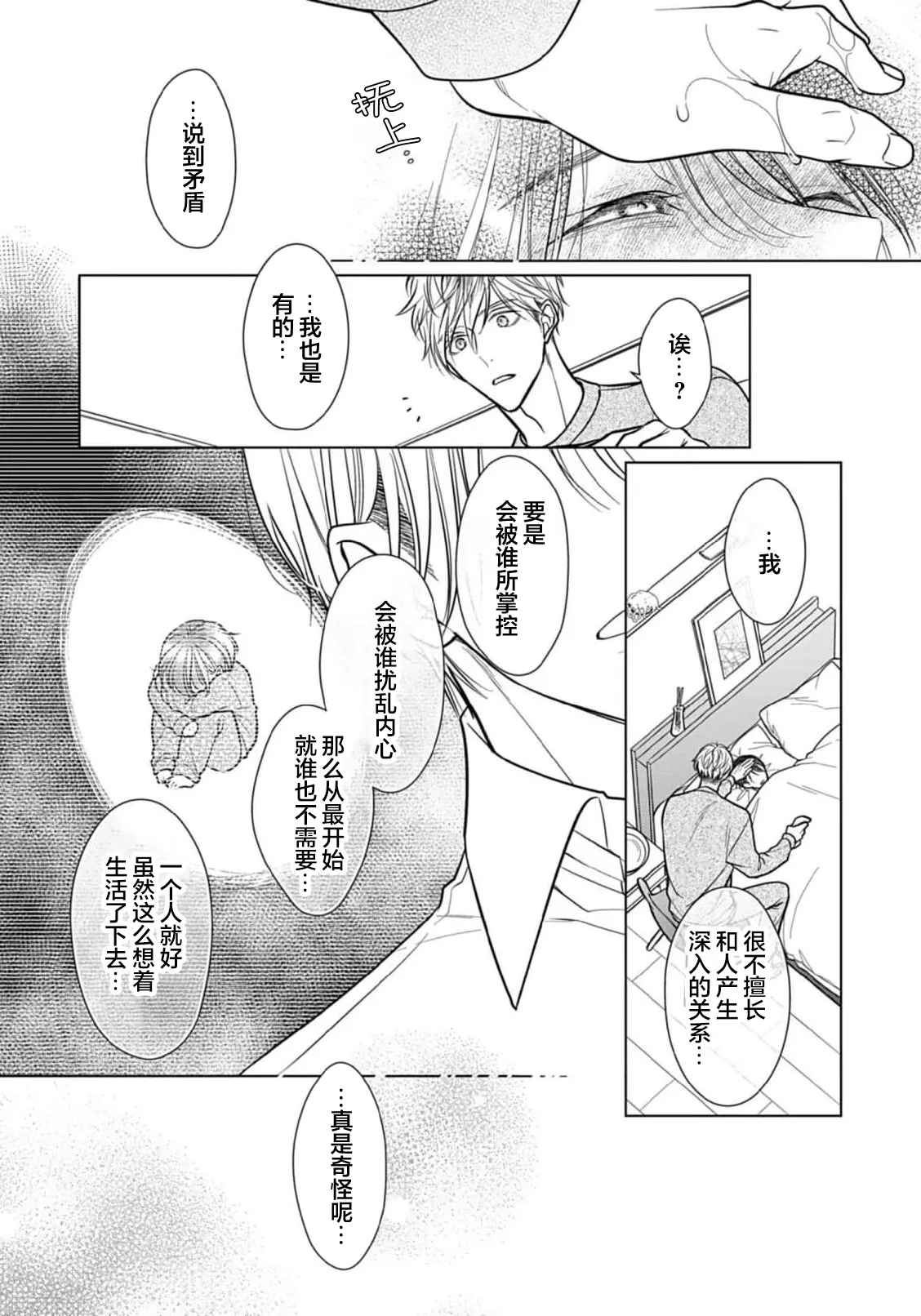 Ibitsu na Sugar Monster | 异形的Sugar Monster page 77 - story arc males only hentai manga - read online free