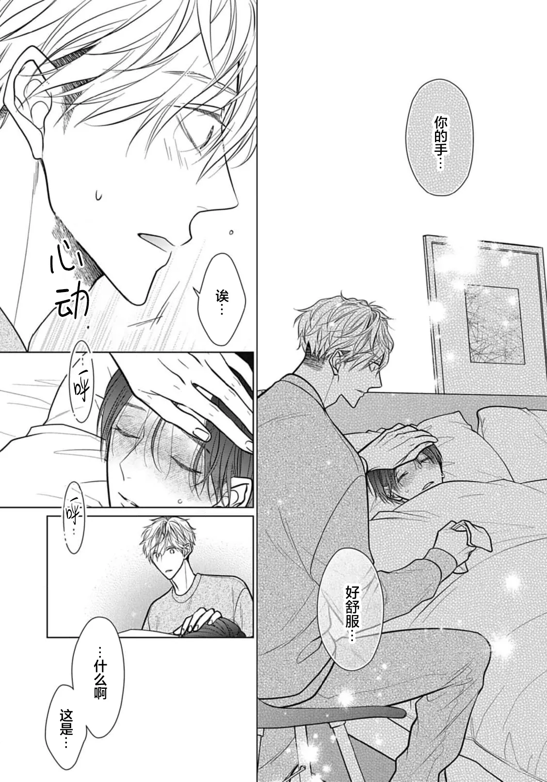 Ibitsu na Sugar Monster | 异形的Sugar Monster page 78 - story arc males only hentai manga - read online free