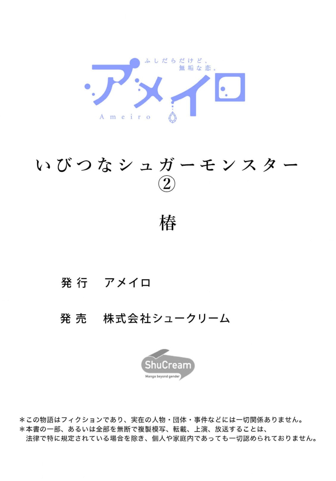 Ibitsu na Sugar Monster | 异形的Sugar Monster page 82 - story arc males only hentai manga - read online free