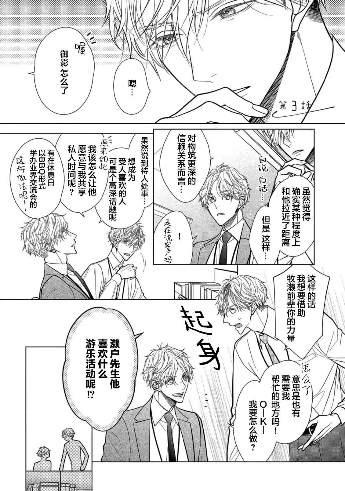 Ibitsu na Sugar Monster | 异形的Sugar Monster page 84 - story arc males only hentai manga - read online free