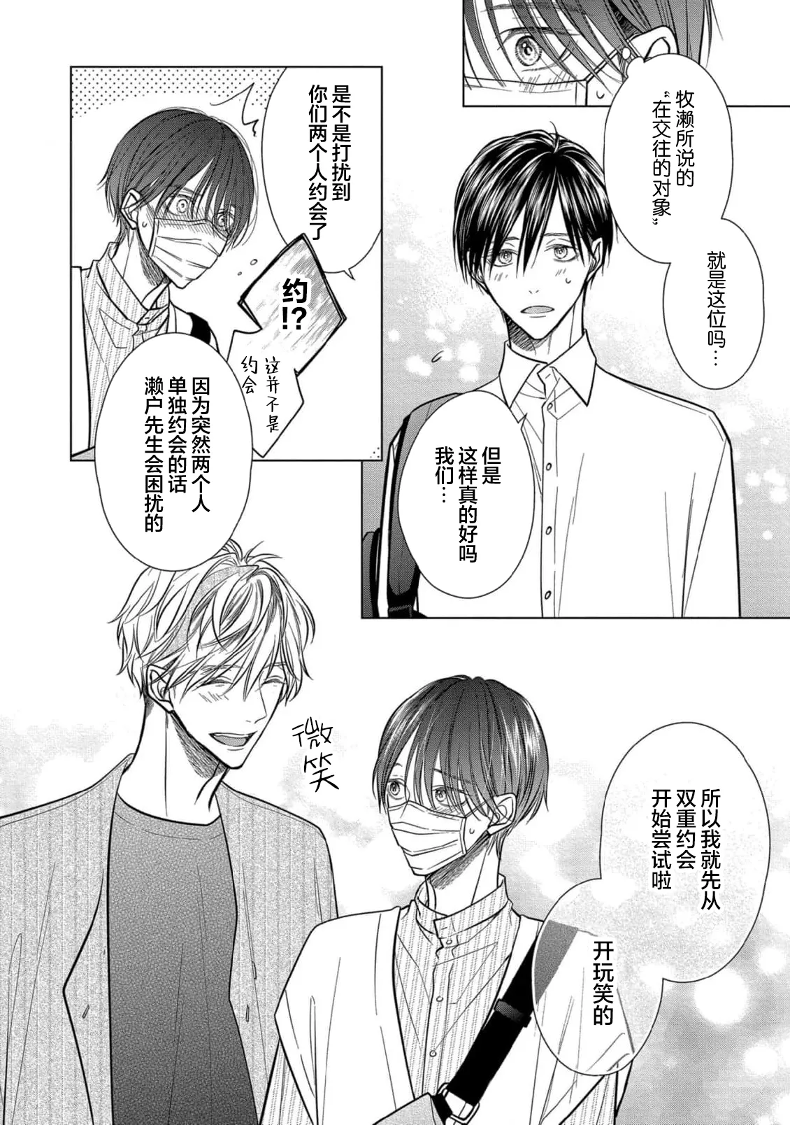 Ibitsu na Sugar Monster | 异形的Sugar Monster page 87 - story arc males only hentai manga - read online free