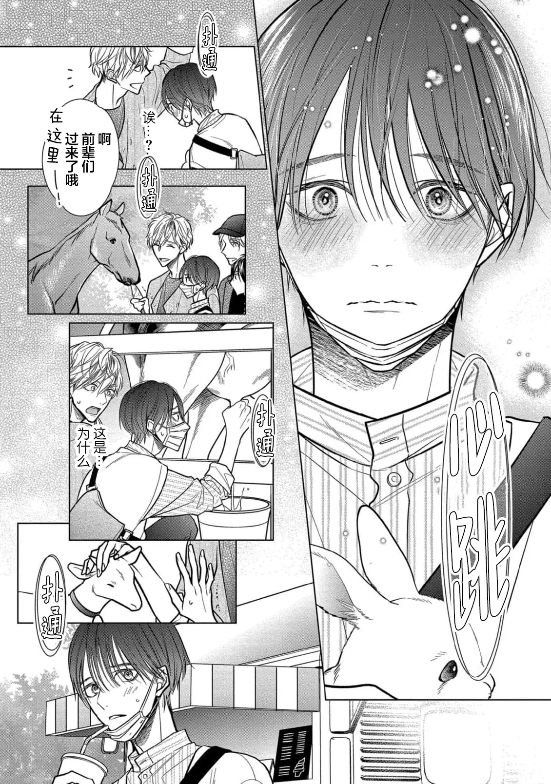 Ibitsu na Sugar Monster | 异形的Sugar Monster page 94 - story arc males only hentai manga - read online free