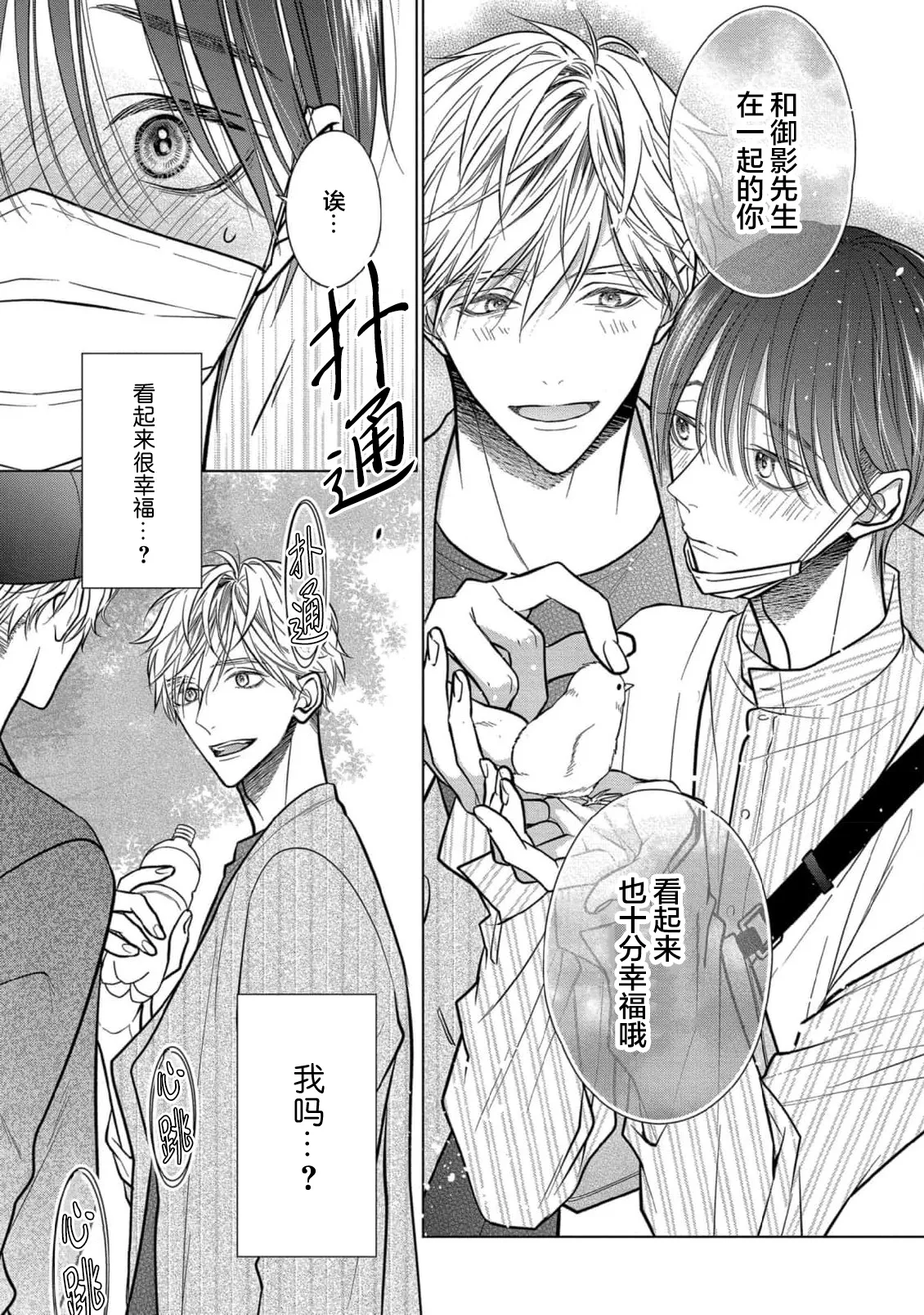 Ibitsu na Sugar Monster | 异形的Sugar Monster page 96 - story arc males only hentai manga - read online free