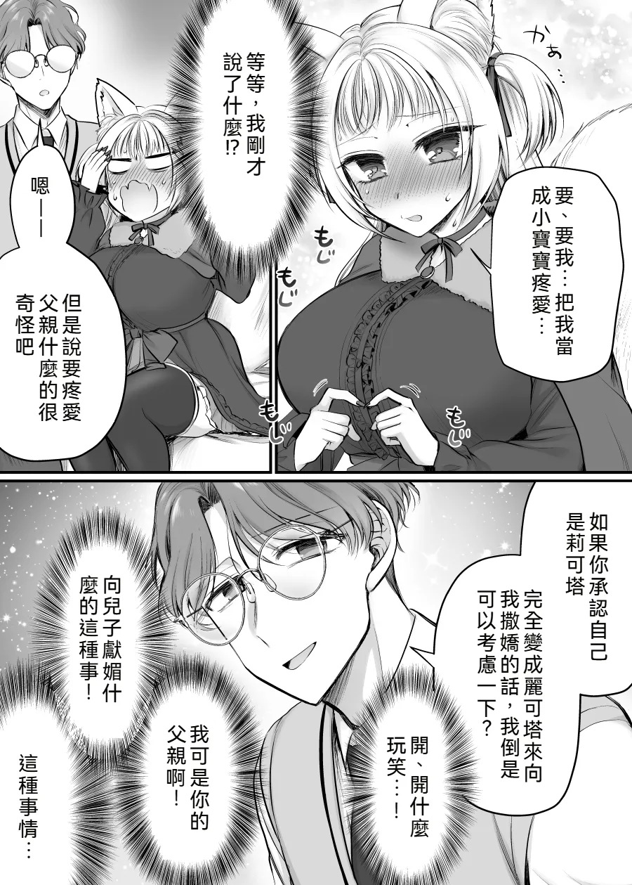 Genjitsu Douki Gacha 2 - Page 27