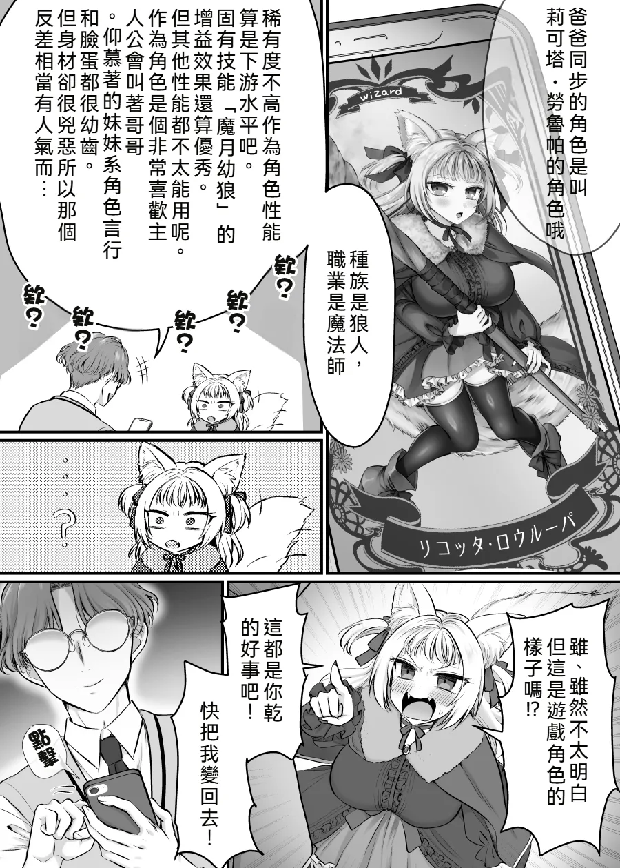 Genjitsu Douki Gacha 2 - Page 9