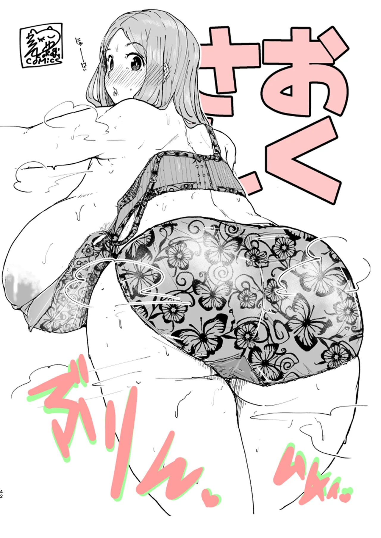 Uron Ouen Setto | Uron Support Set page 77 original parody - big breasts pregnant hentai manga - read online free