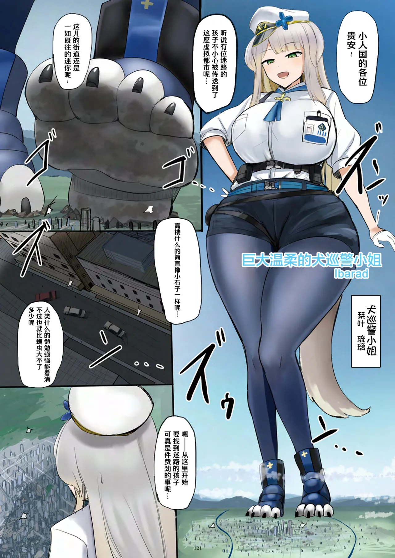 Tenshin Ranman Gigantic 9th page 122 original parody - schoolgirl uniform growth hentai manga - read online free