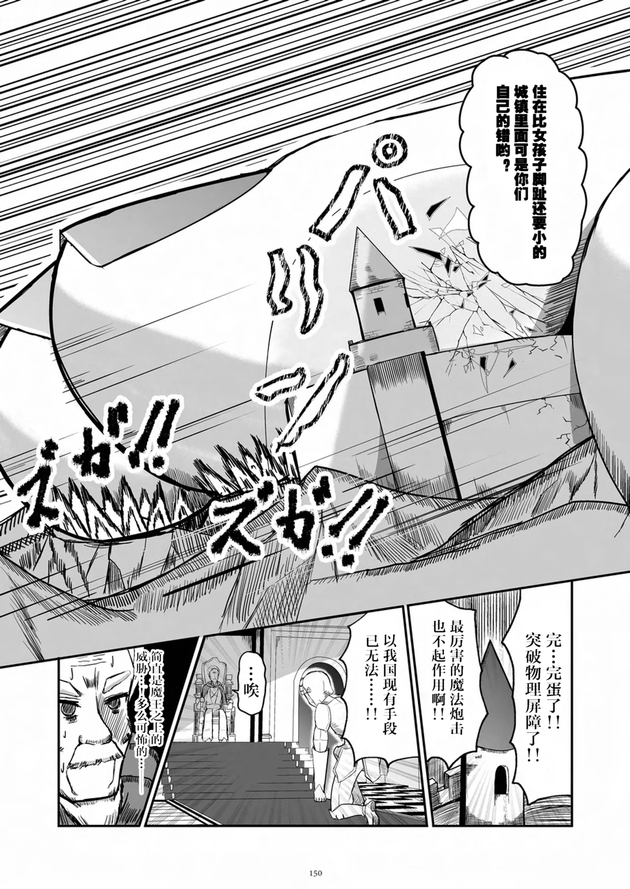 Tenshin Ranman Gigantic 9th page 151 original parody - schoolgirl uniform growth hentai manga - read online free