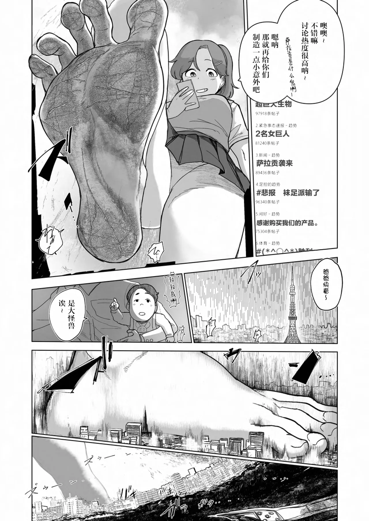Tenshin Ranman Gigantic 9th - Page 166