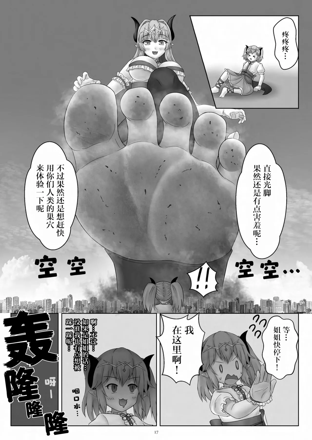 Tenshin Ranman Gigantic 9th page 18 original parody - schoolgirl uniform growth hentai manga - read online free