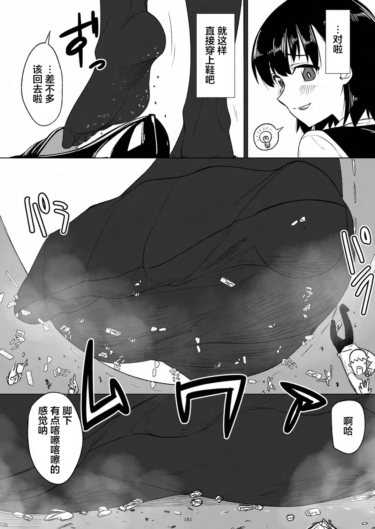 Tenshin Ranman Gigantic 9th - Page 183