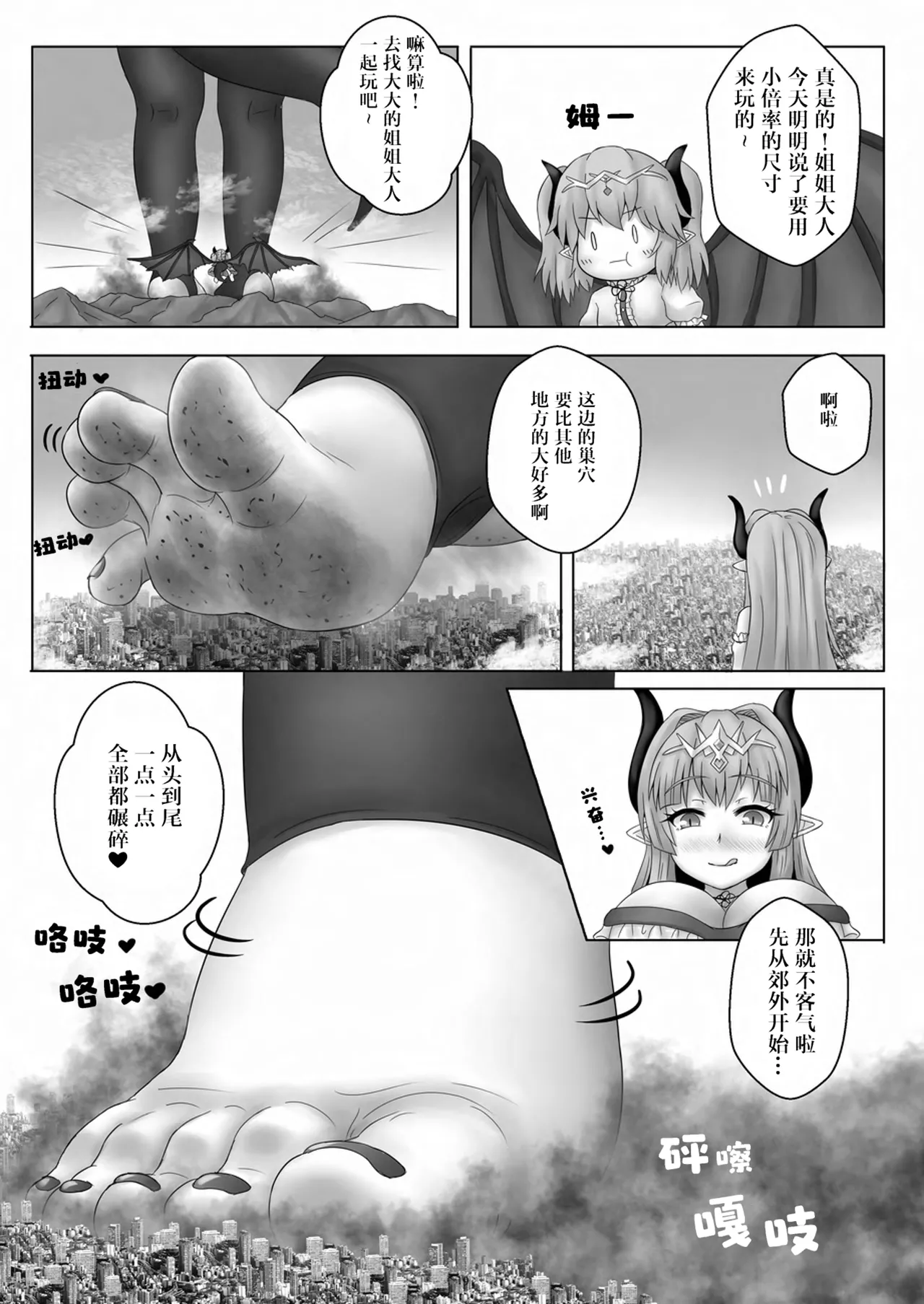 Tenshin Ranman Gigantic 9th - Page 20