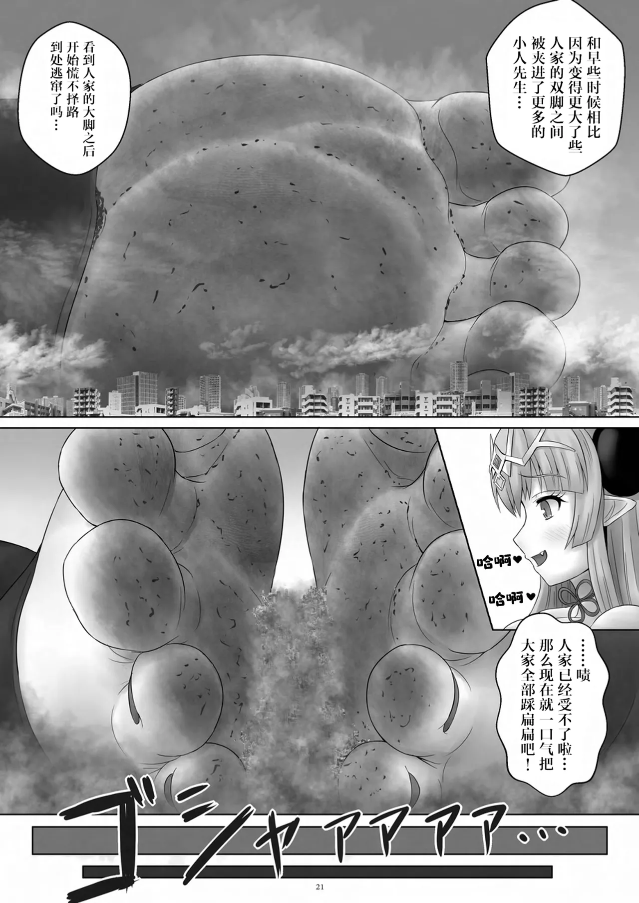 Tenshin Ranman Gigantic 9th page 22 original parody - schoolgirl uniform growth hentai manga - read online free