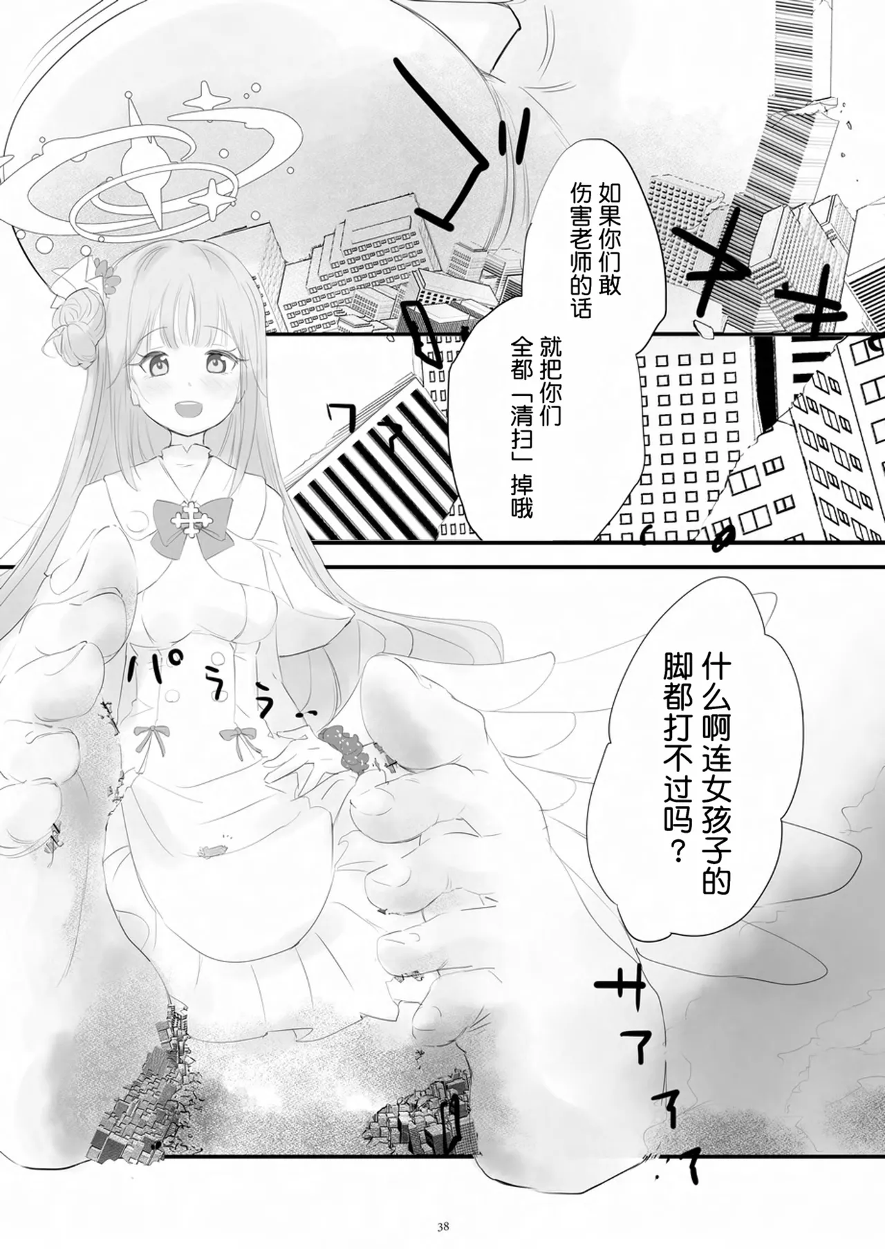 Tenshin Ranman Gigantic 9th - Page 39