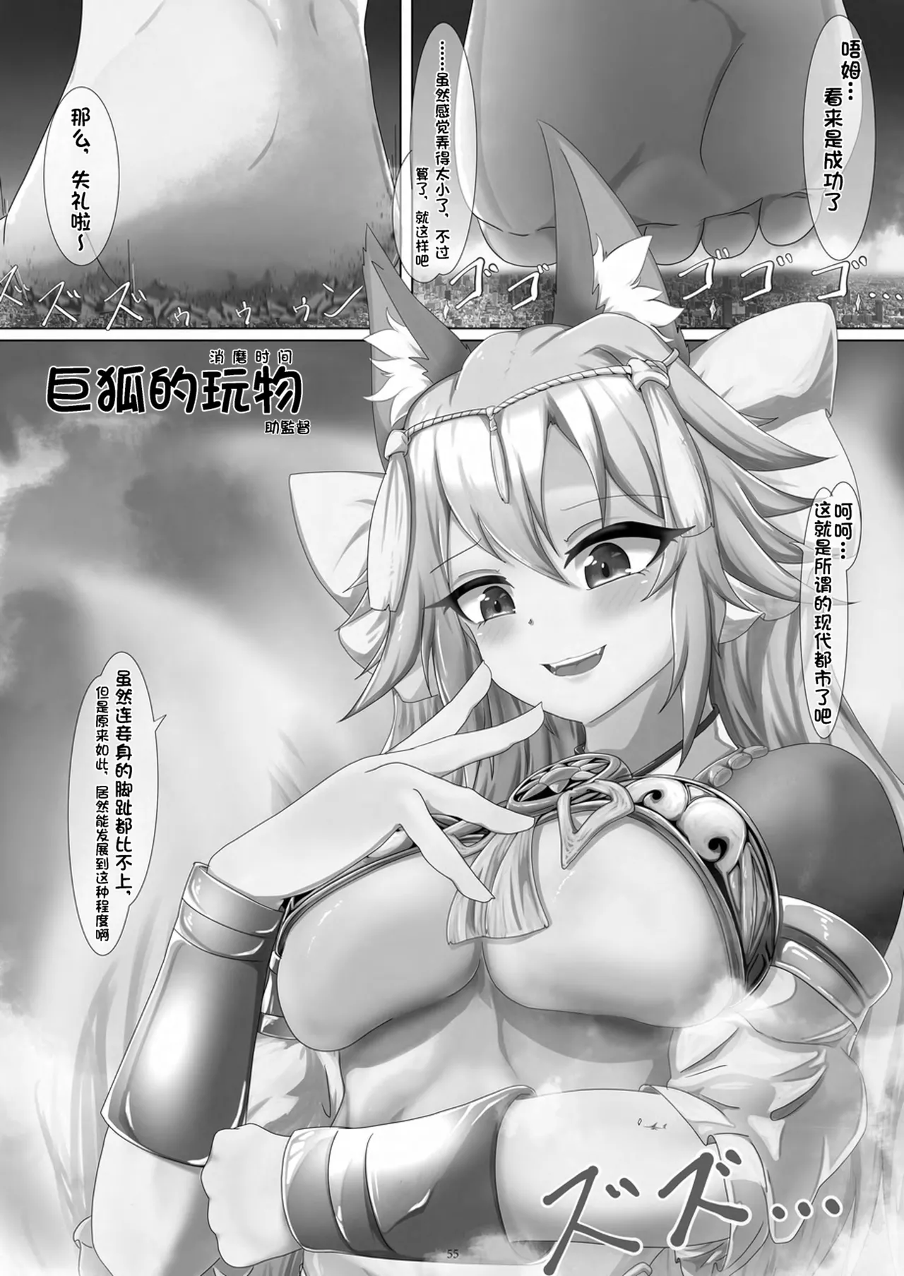 Tenshin Ranman Gigantic 9th page 56 original parody - schoolgirl uniform growth hentai manga - read online free