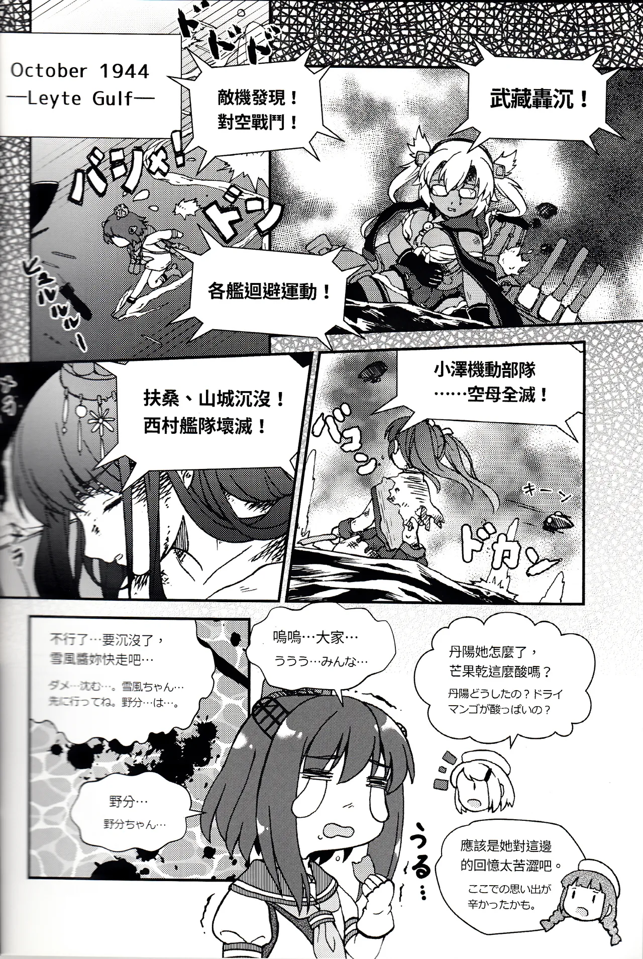 台湾の陽々拾遺集 - Page 10