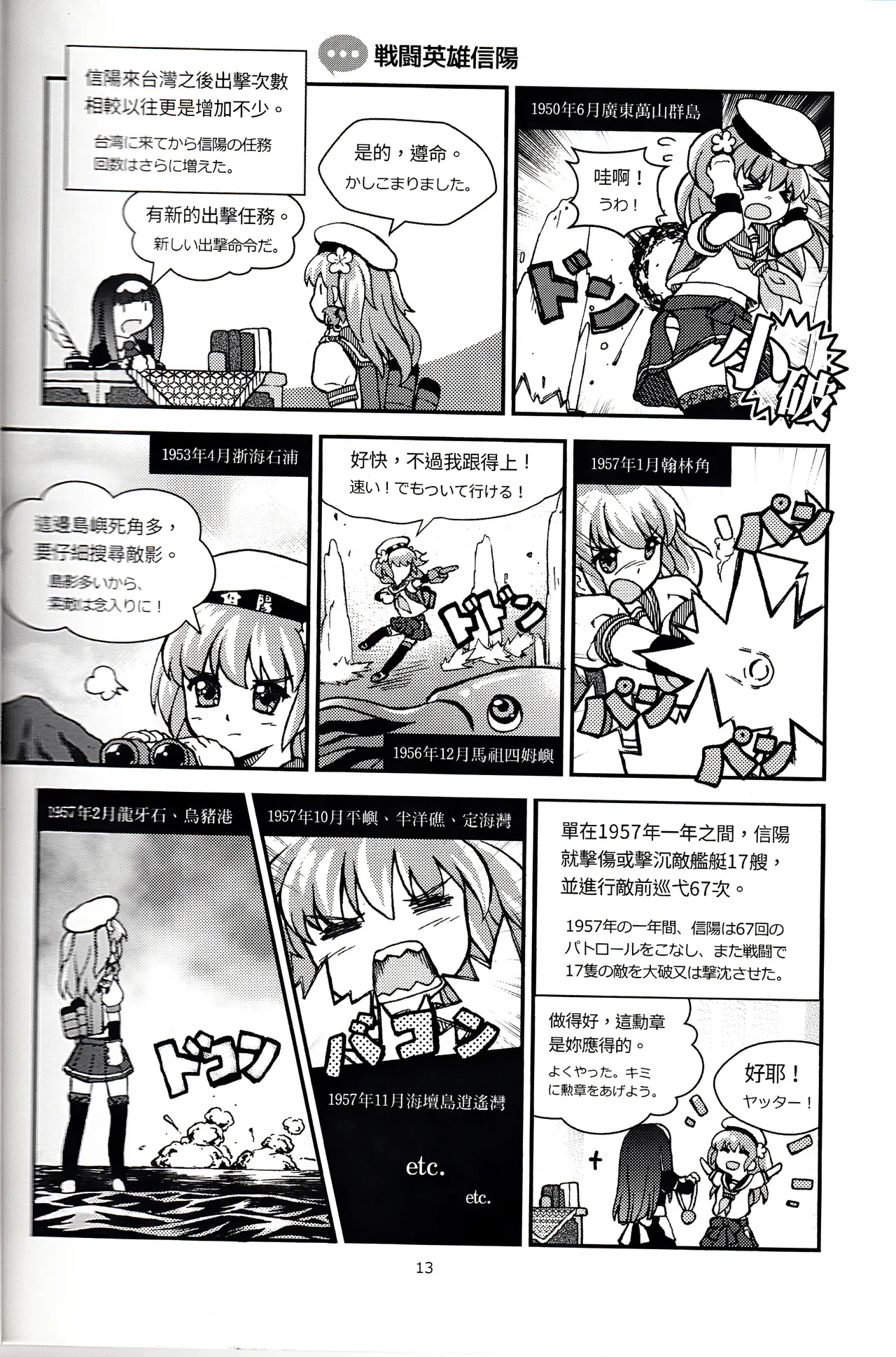 台湾の陽々拾遺集 page 14 featuring yukikaze kantai collection parody - read online free
