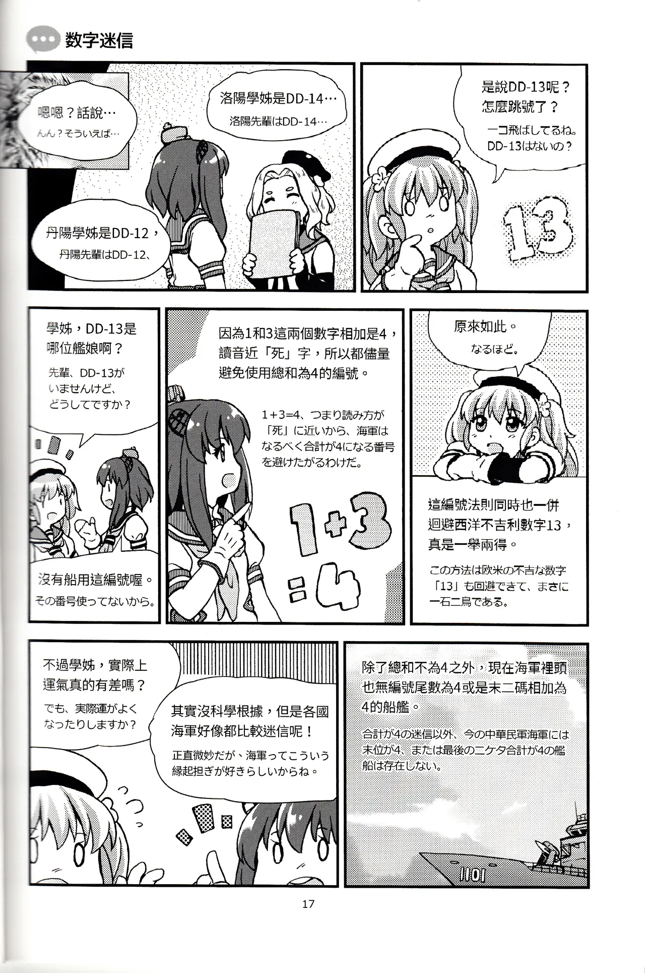台湾の陽々拾遺集 page 18 featuring yukikaze kantai collection parody - read online free
