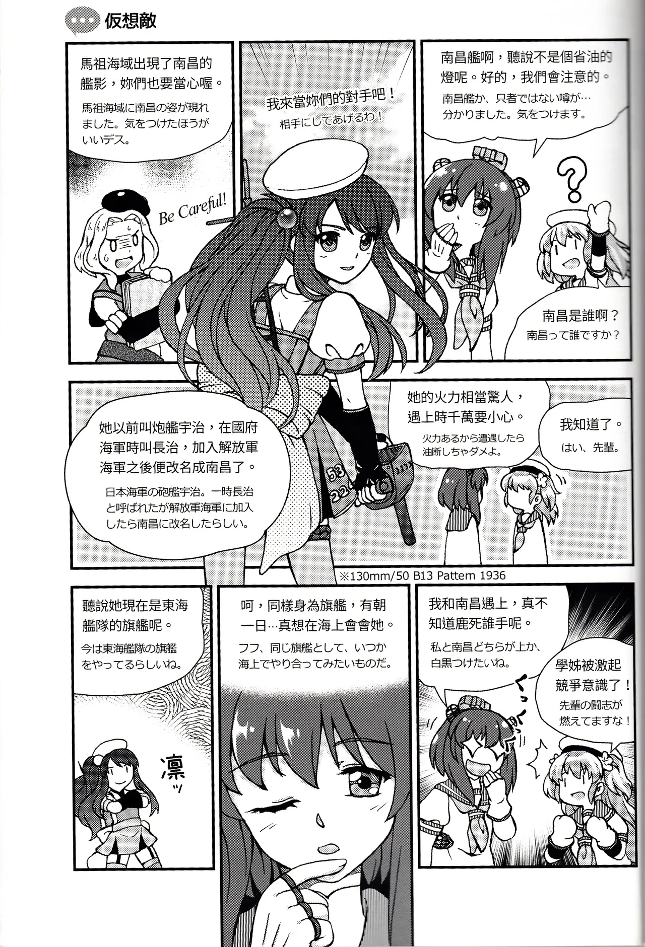 台湾の陽々拾遺集 page 19 featuring yukikaze kantai collection parody - read online free