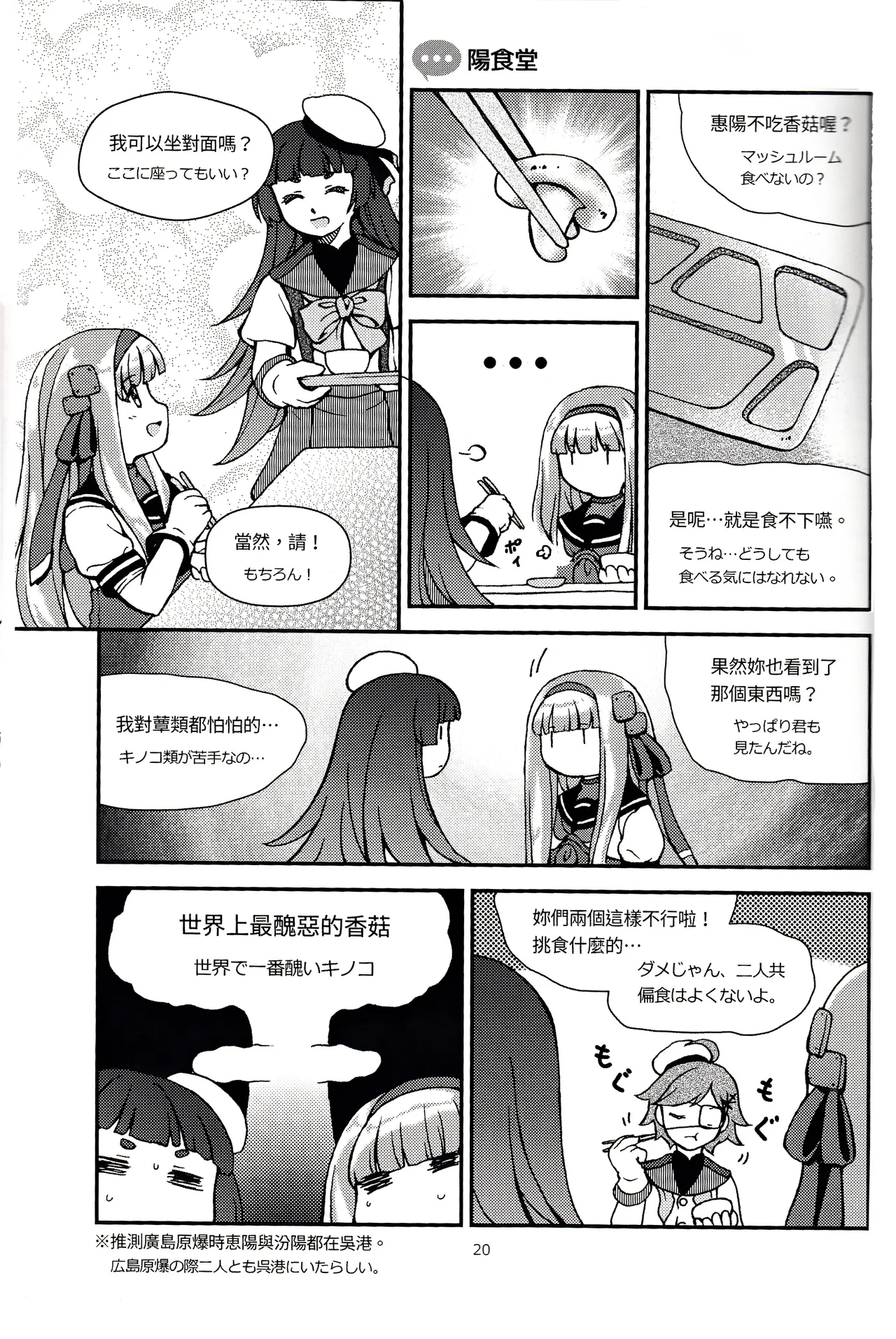 台湾の陽々拾遺集 - Page 21