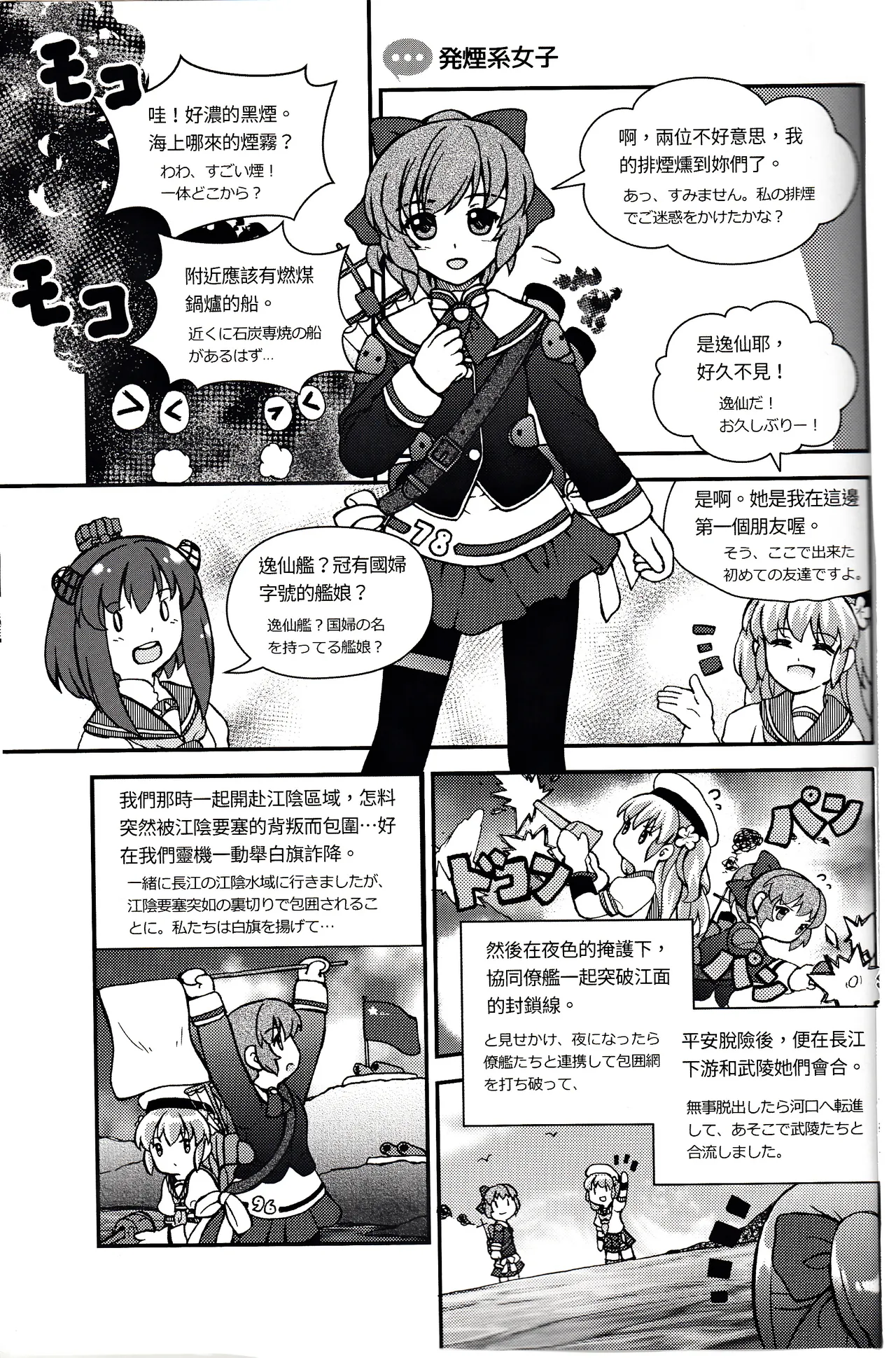 台湾の陽々拾遺集 page 23 featuring yukikaze kantai collection parody - read online free