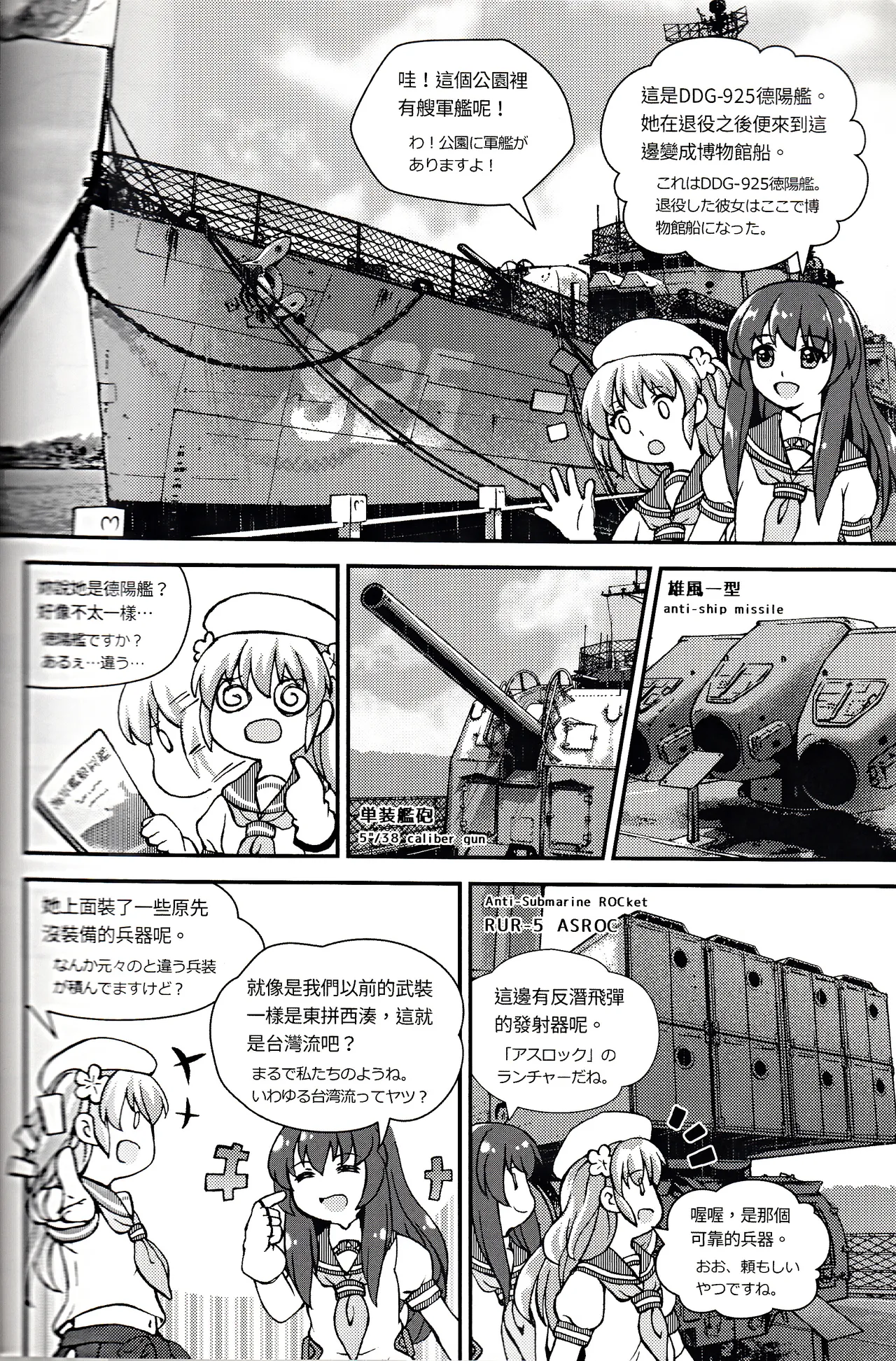 台湾の陽々拾遺集 page 26 featuring yukikaze kantai collection parody - read online free