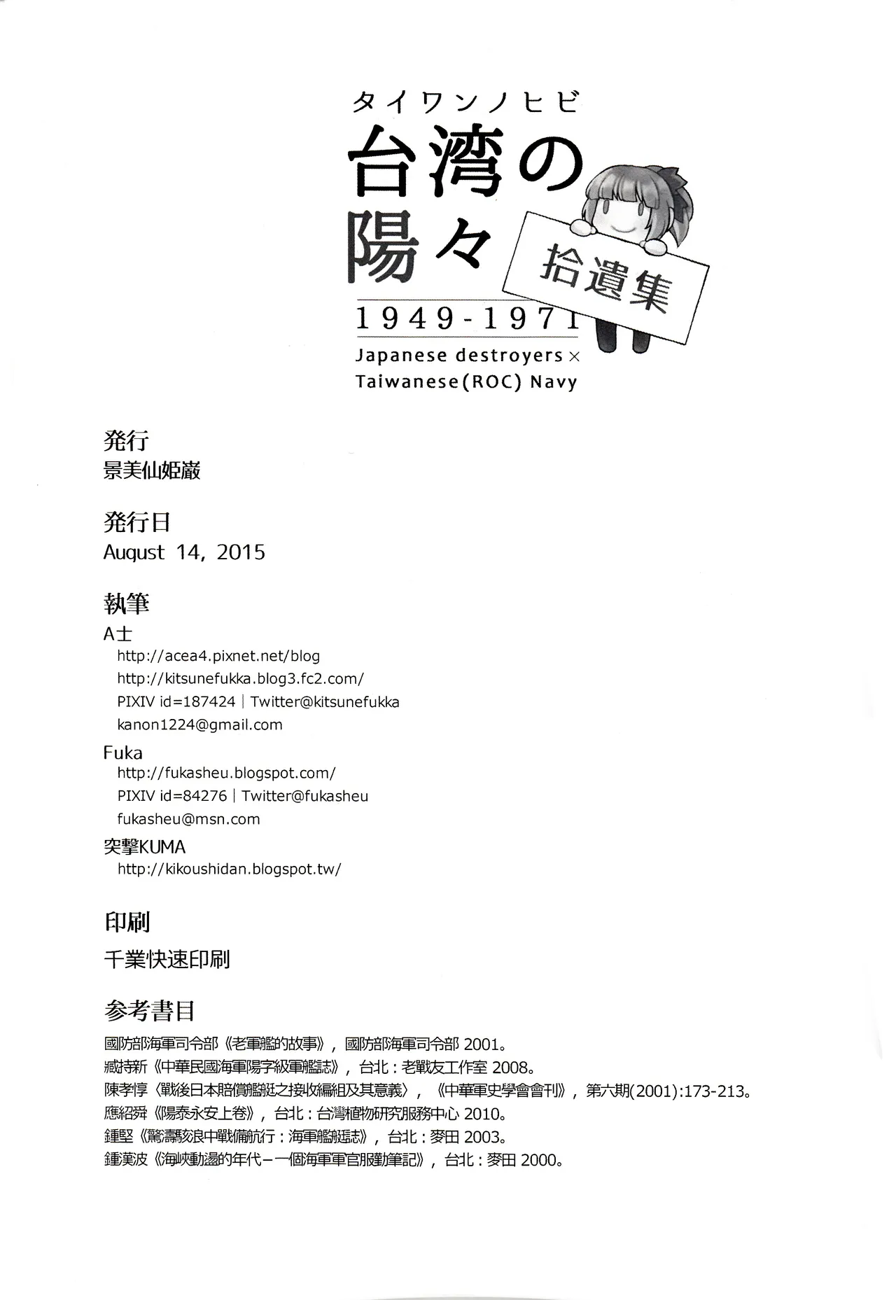 台湾の陽々拾遺集 page 33 featuring yukikaze kantai collection parody - read online free