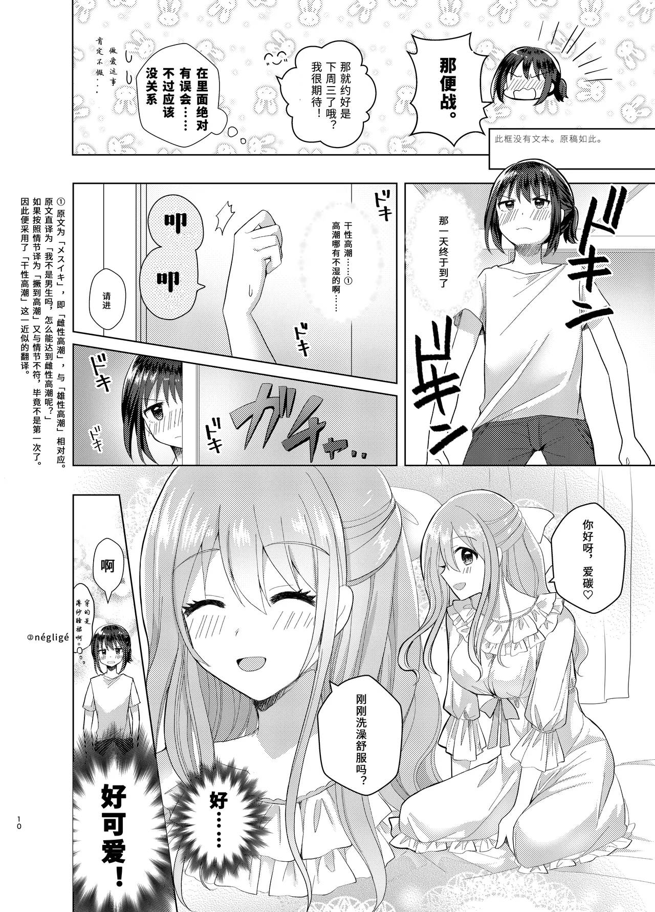 Ore to Aneki no Onnanoko Life 3 | 变成女孩子的我和姐姐的日常 3 - Page 10