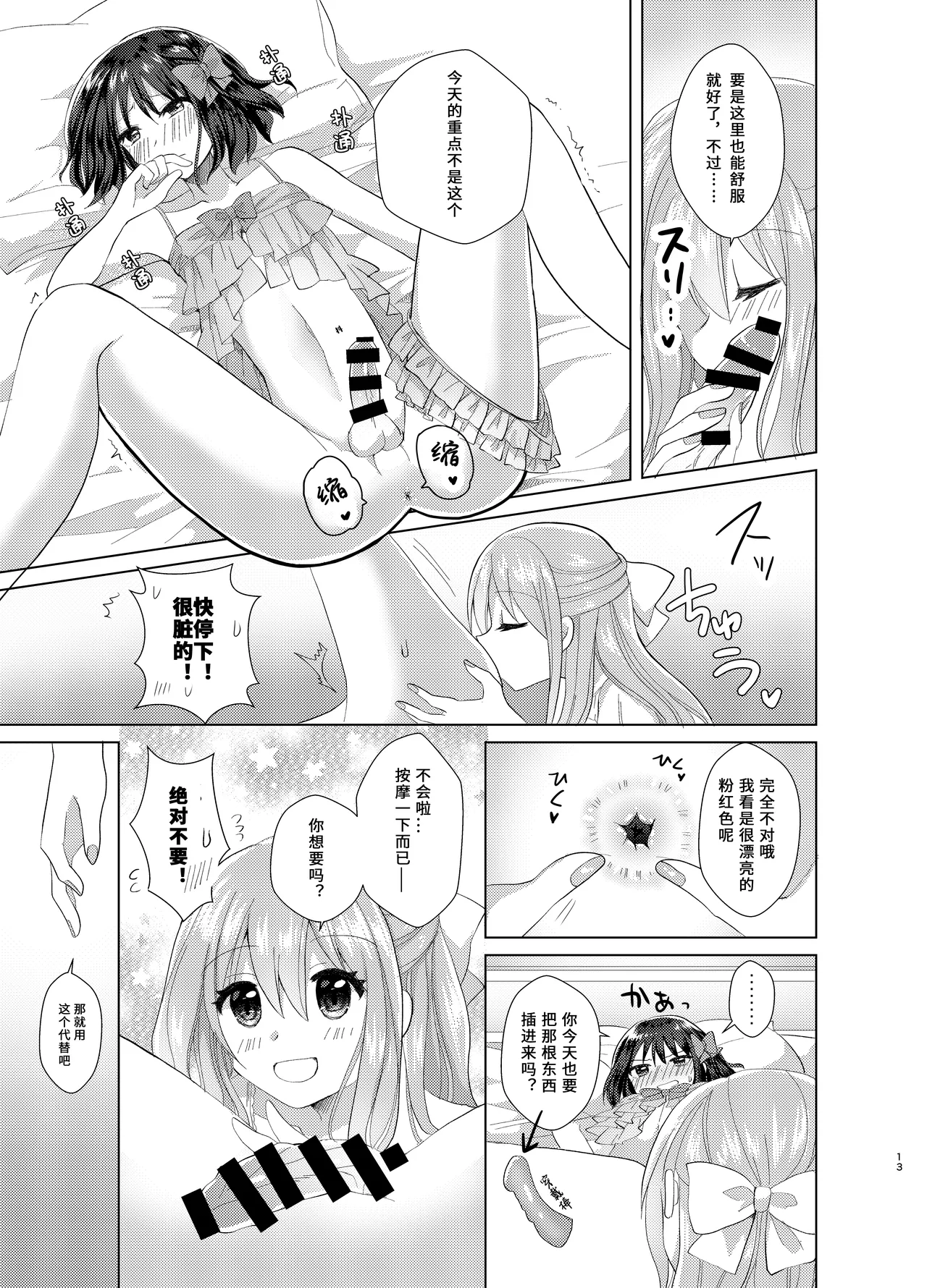 Ore to Aneki no Onnanoko Life 3 | 变成女孩子的我和姐姐的日常 3 - Page 13