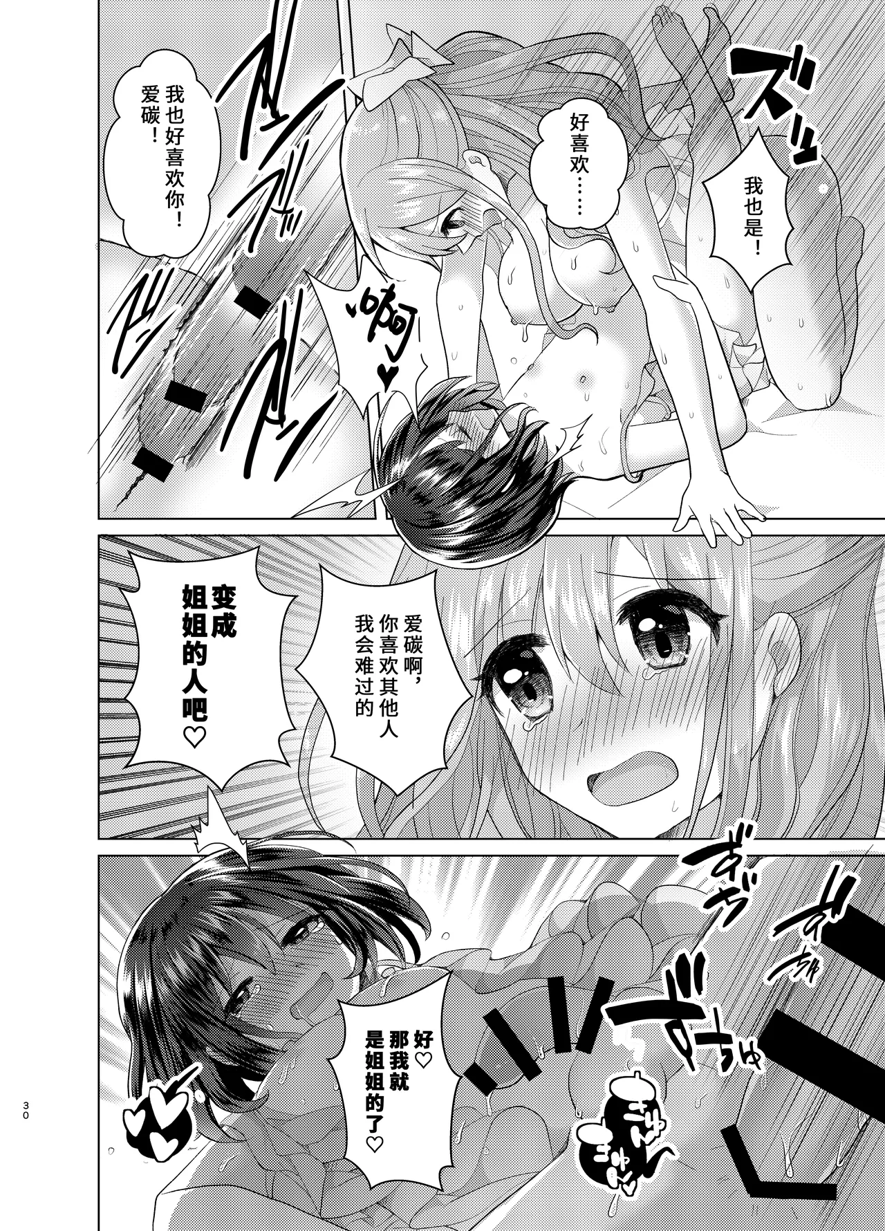Ore to Aneki no Onnanoko Life 3 | 变成女孩子的我和姐姐的日常 3 page 30 original parody - strap-on sex toys hentai manga - read online free
